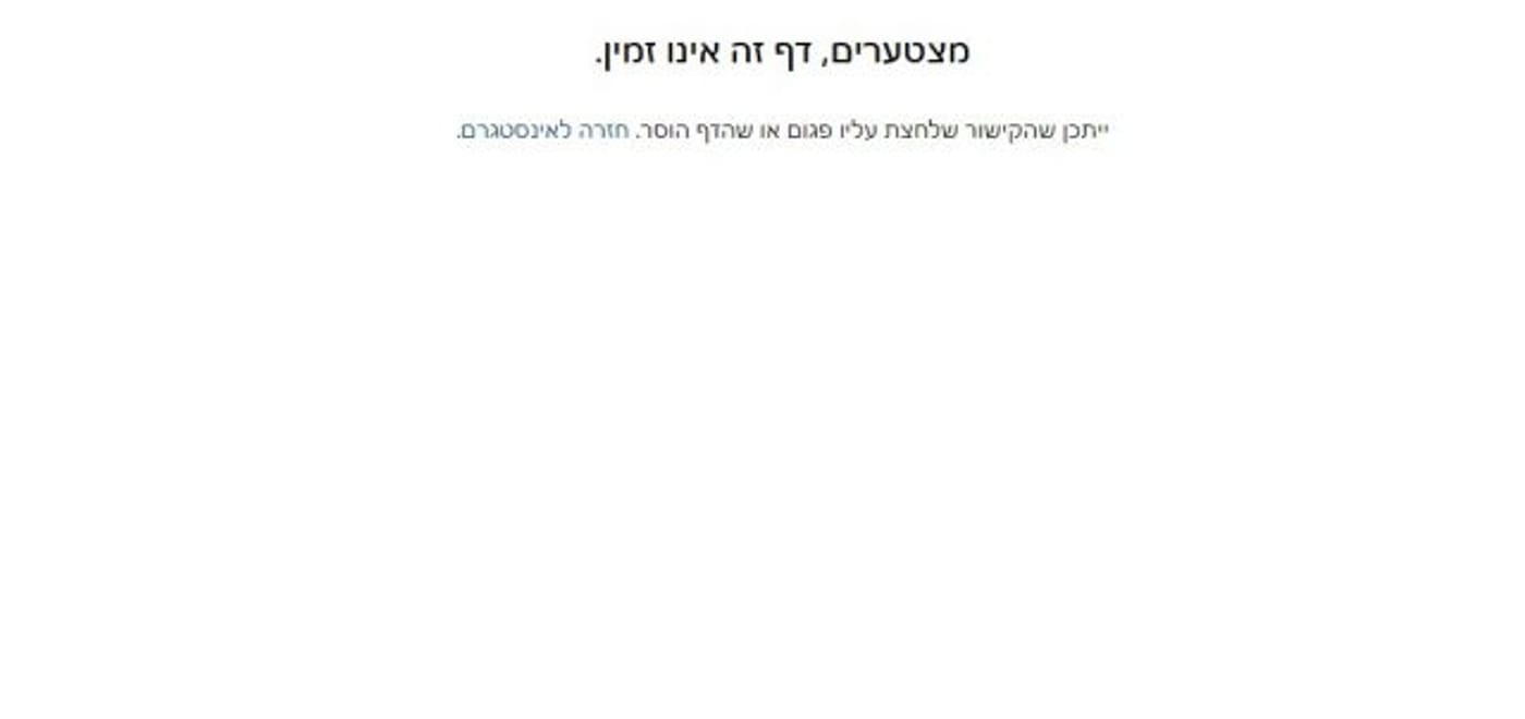 החשבון הושבת (צילומסך)
