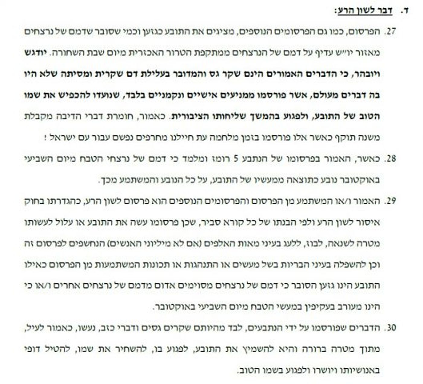 מתוך כתב התביעה