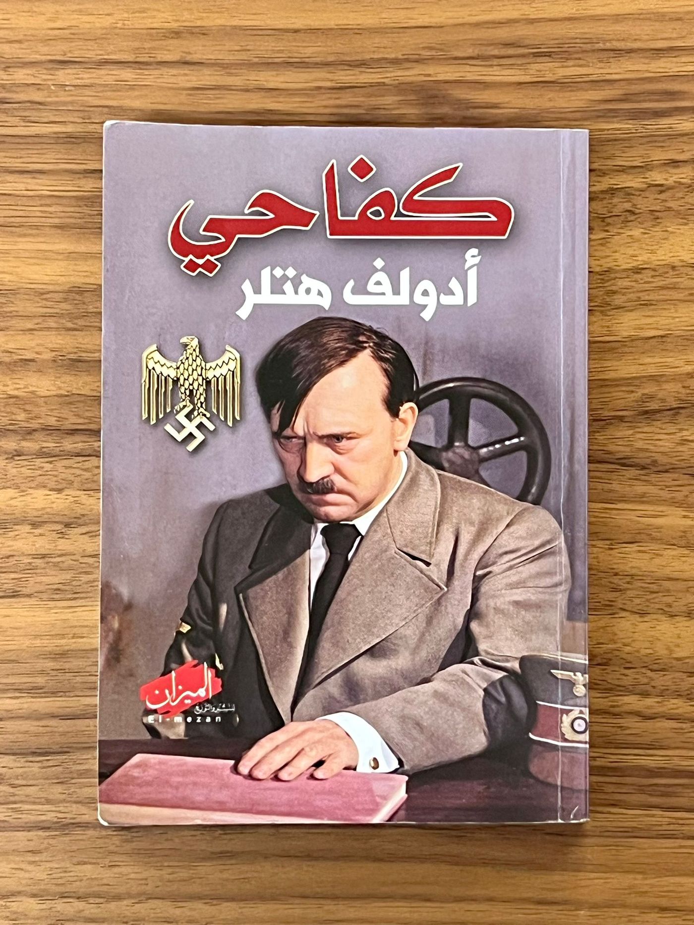 פני הרוע: ספרו של היטלר אותר בחדר ילדים בעזה