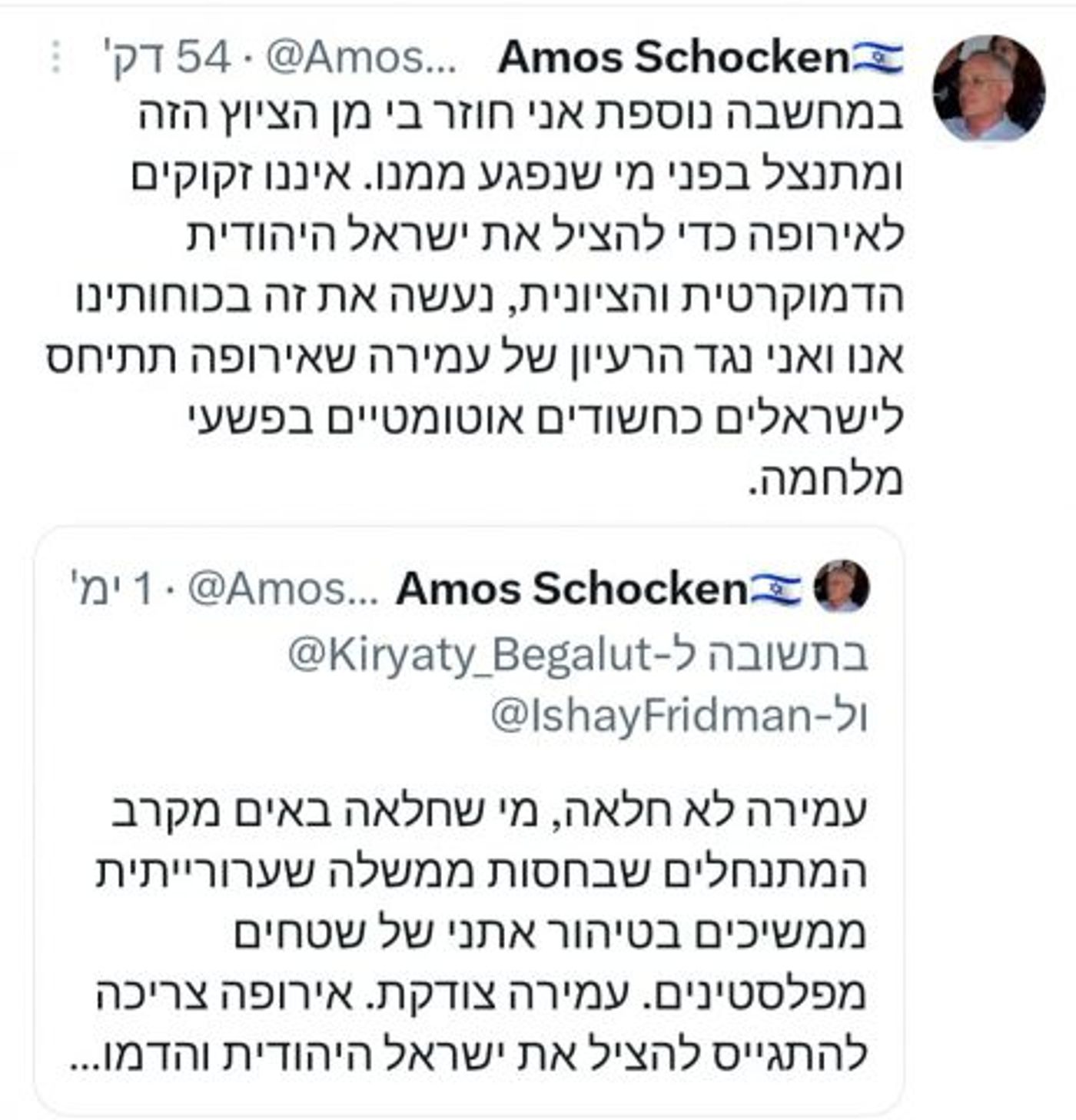 ההתנצלות של שוקן