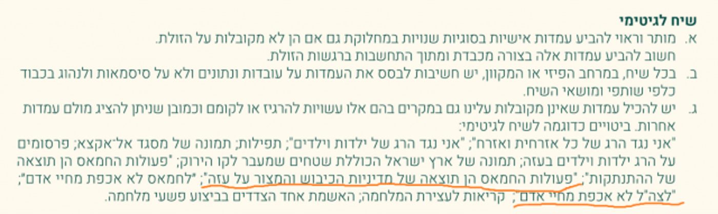 צילום מסך מתוך המכתב