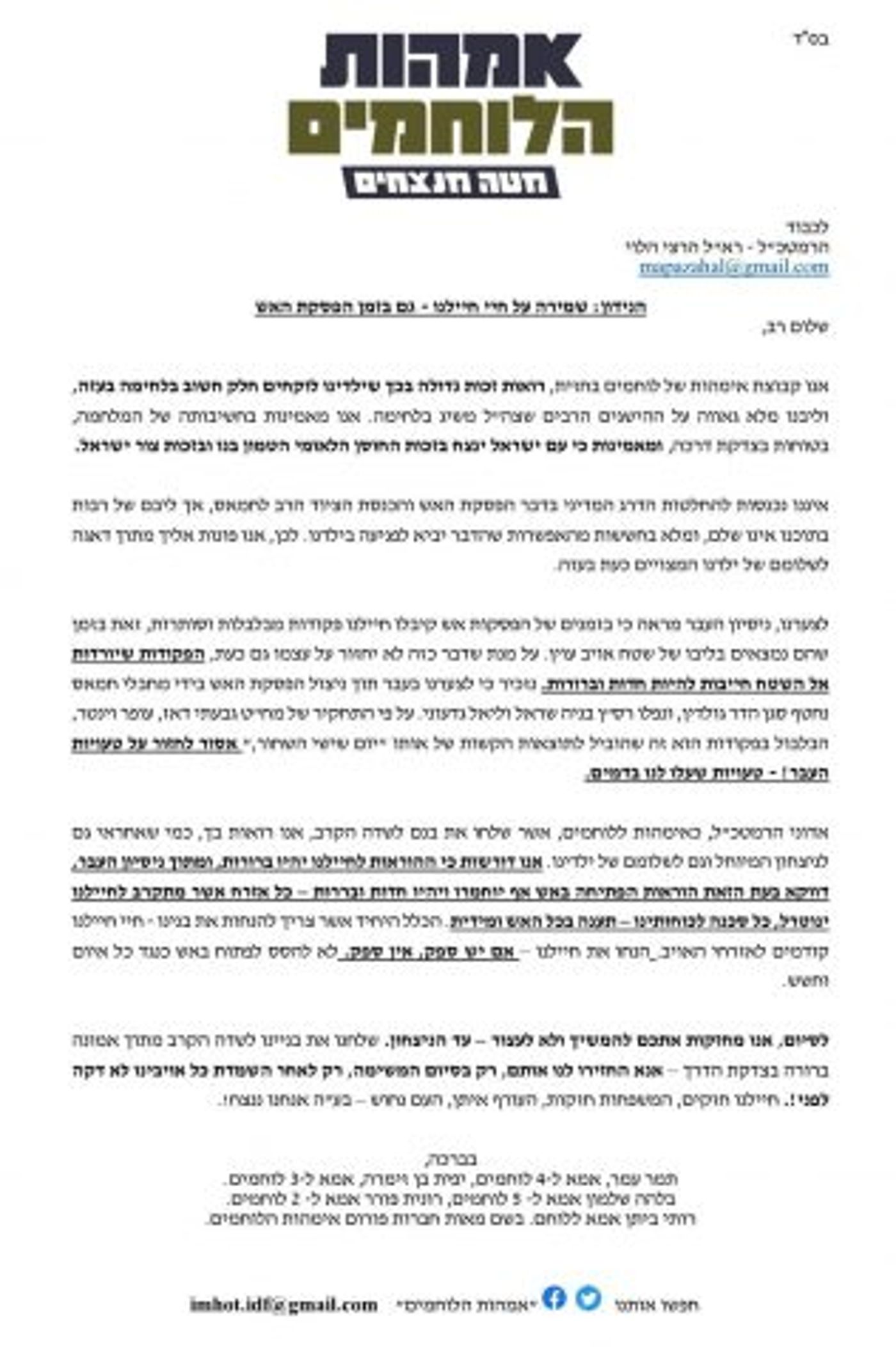מכתב אימהות הלוחמים