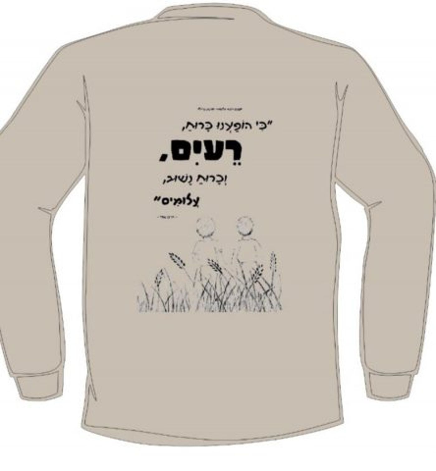 שם השבט החדש,