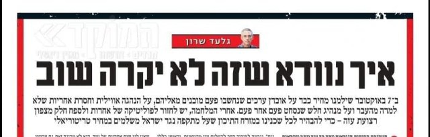 העיתונאית הסרוגה תוקפת: "חוצפה לכתוב טור כזה"