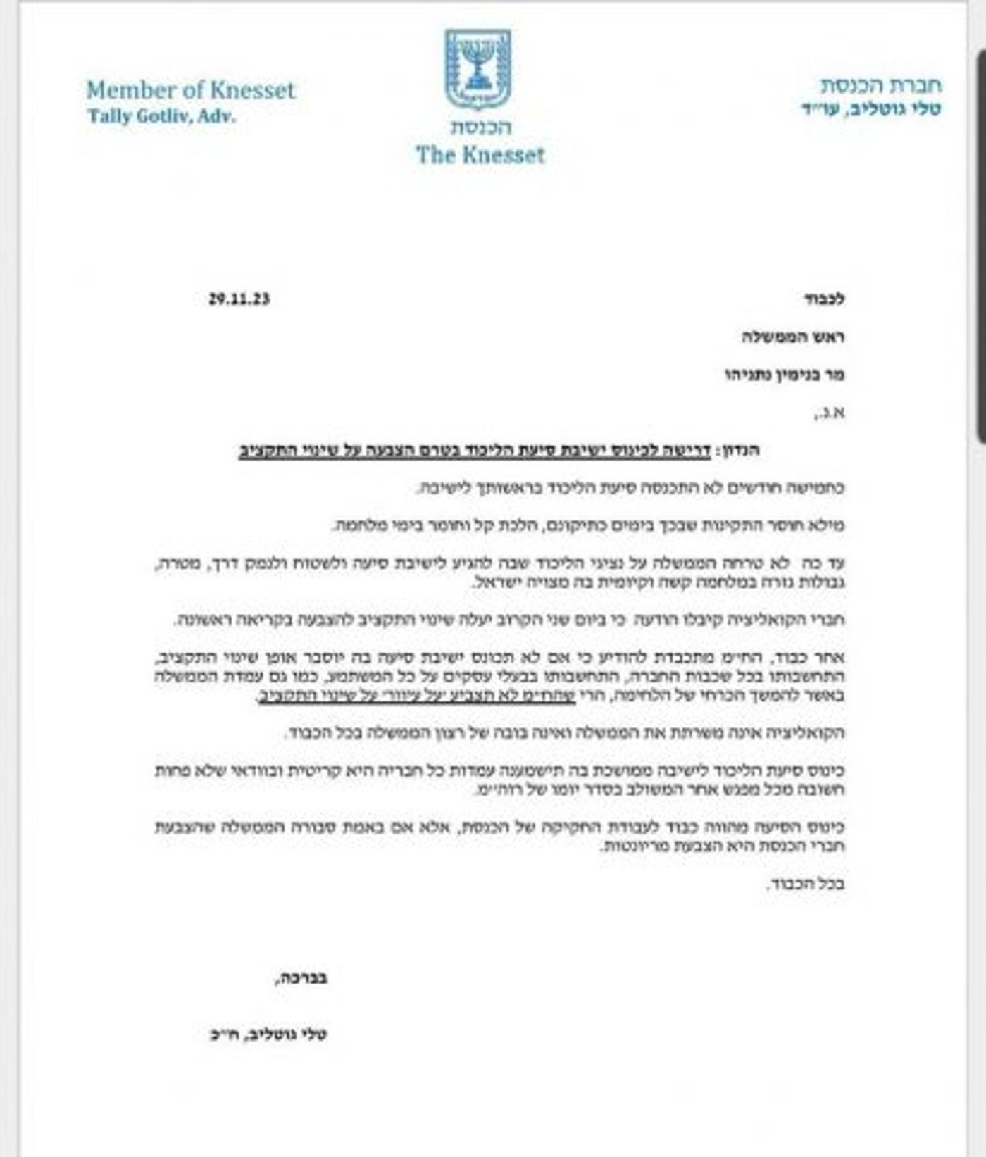 המכתב ששלחה גוטליב לנתניהו