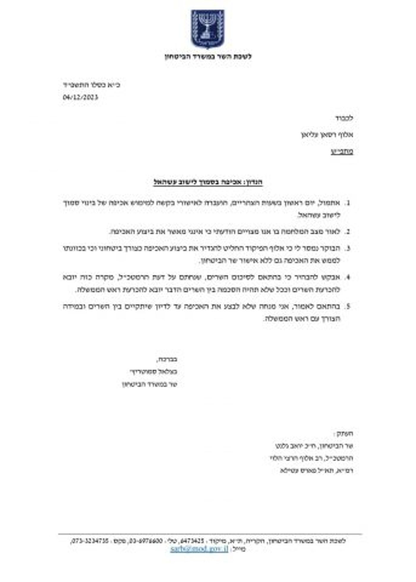 המכתב ששלח סמוטריץ': "לא לבצע את ההריסה"