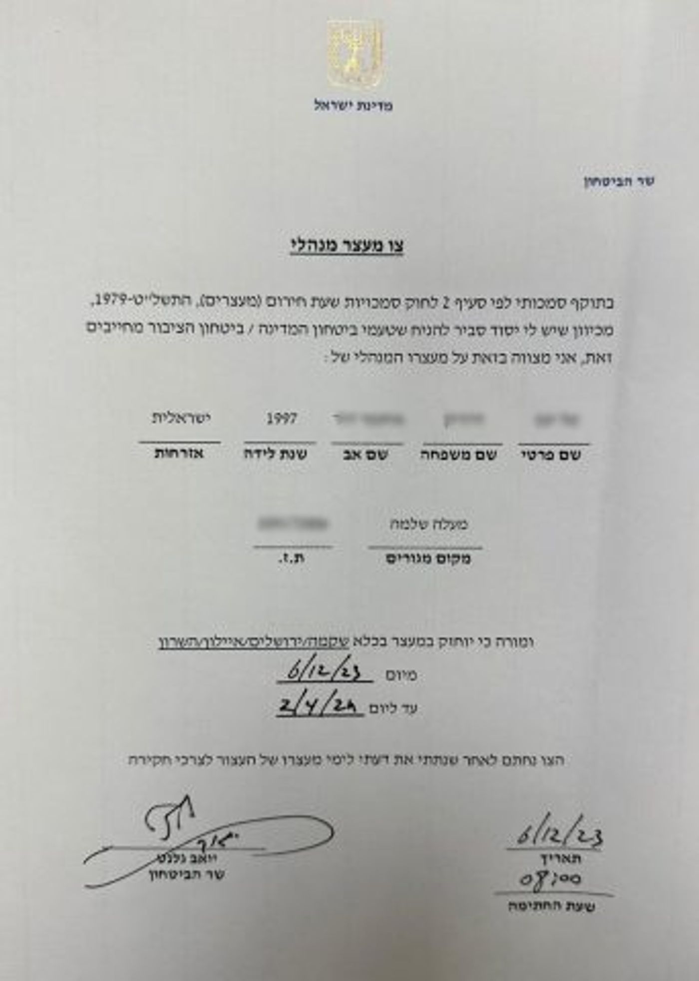 גלנט חתם על צו מעצר מנהלי נוסף נגד מתיישב