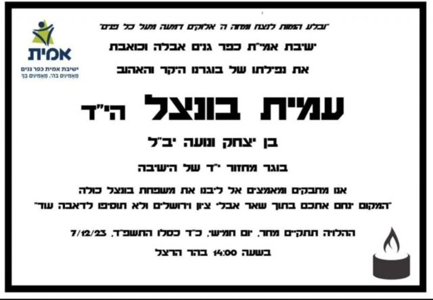 צה"ל מפרסם שמות של שני לוחמים סרוגים שנפלו בעזה