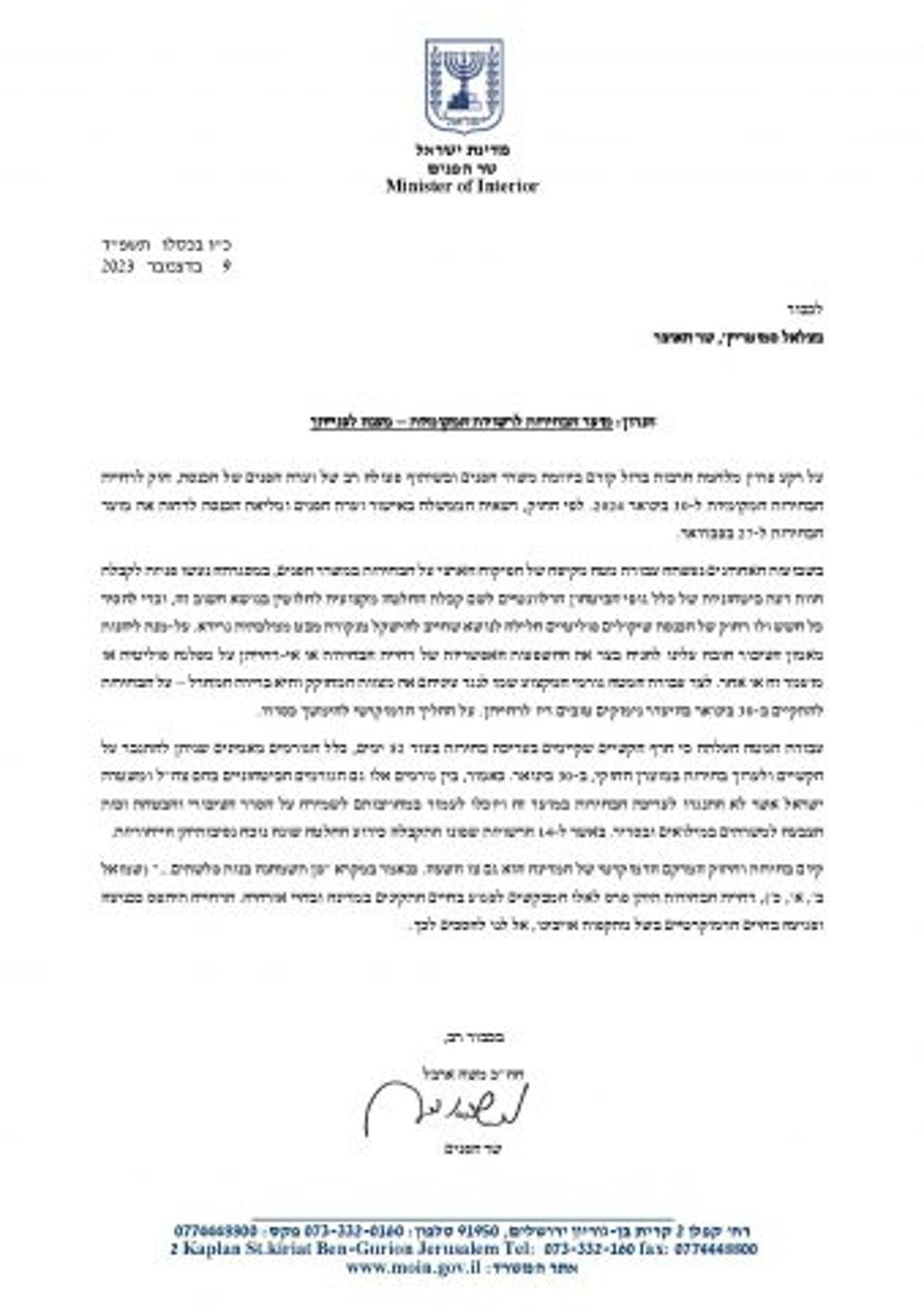 ארבל לסמוטריץ': לא נדחה את הבחירות