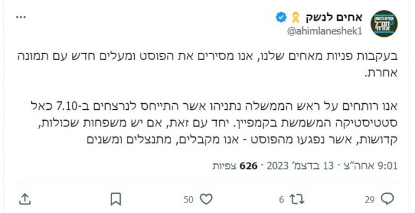 אחרי הביקורת מהורים שכולים אחים לנשק התחרטו