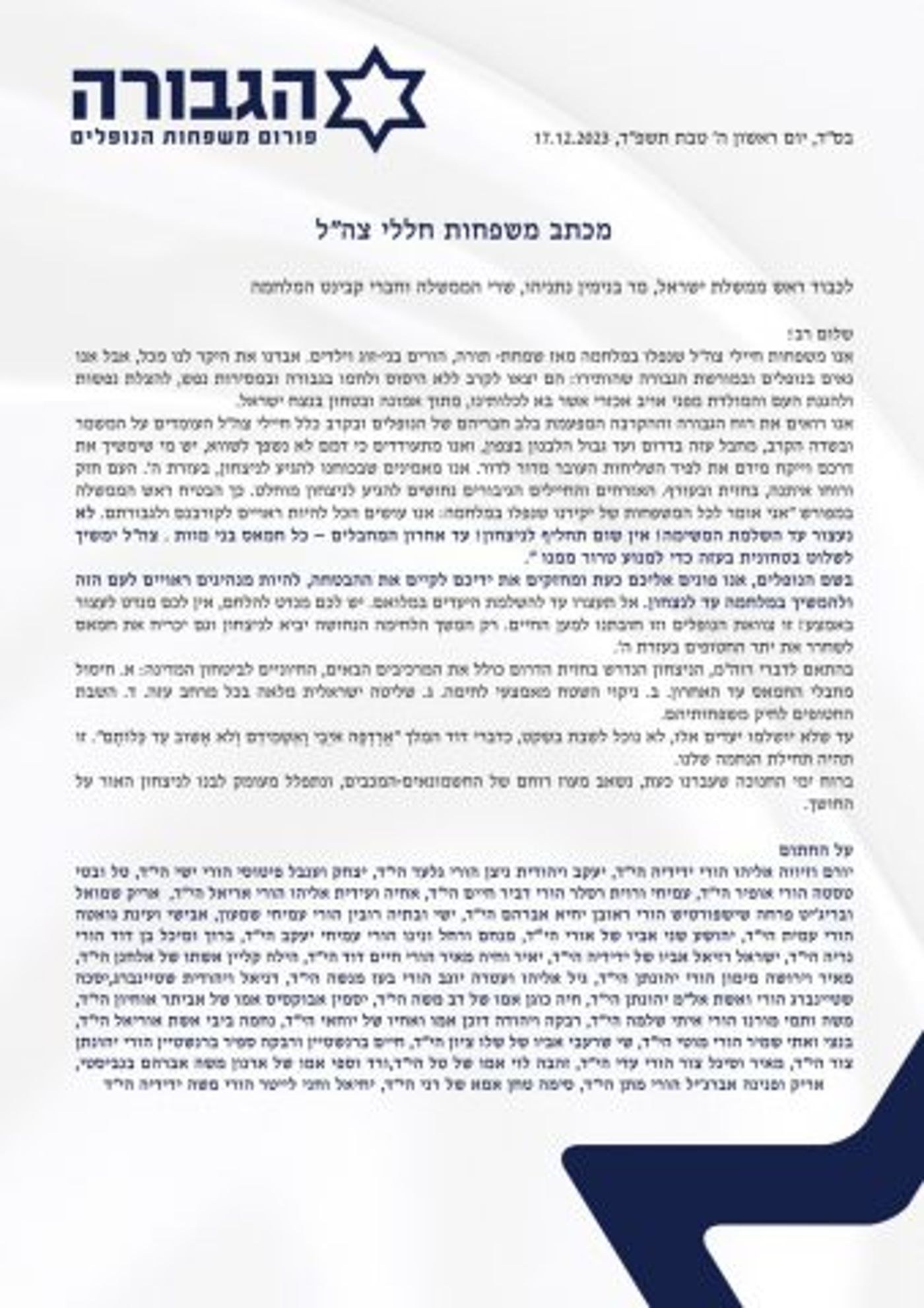 מכתב משפחות הנופלים