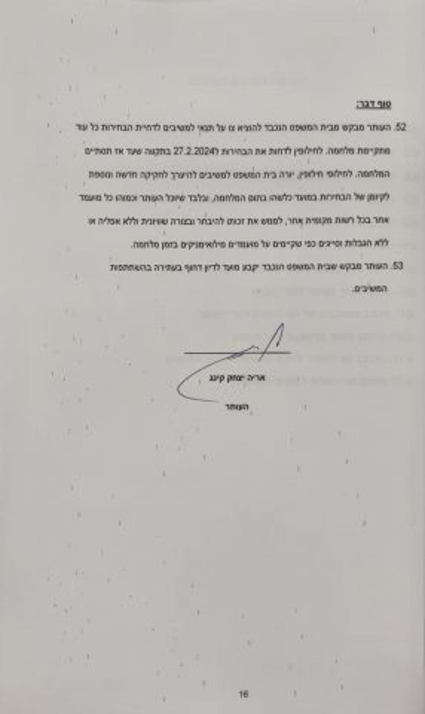 קינג עתר לבג"צ: לדחות את הבחירות המקומיות