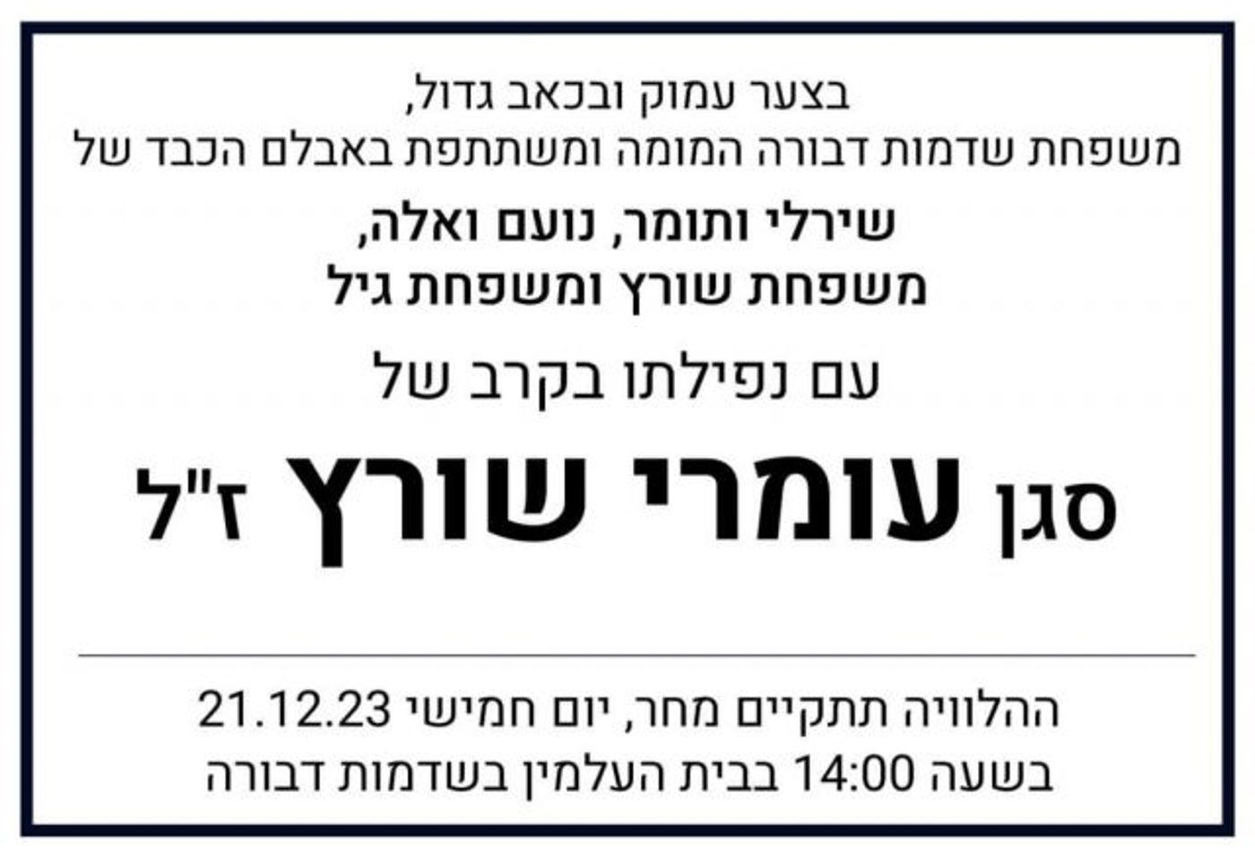 הותרו לפרסום שמותיהם של שני לוחמים שנפלו בעזה