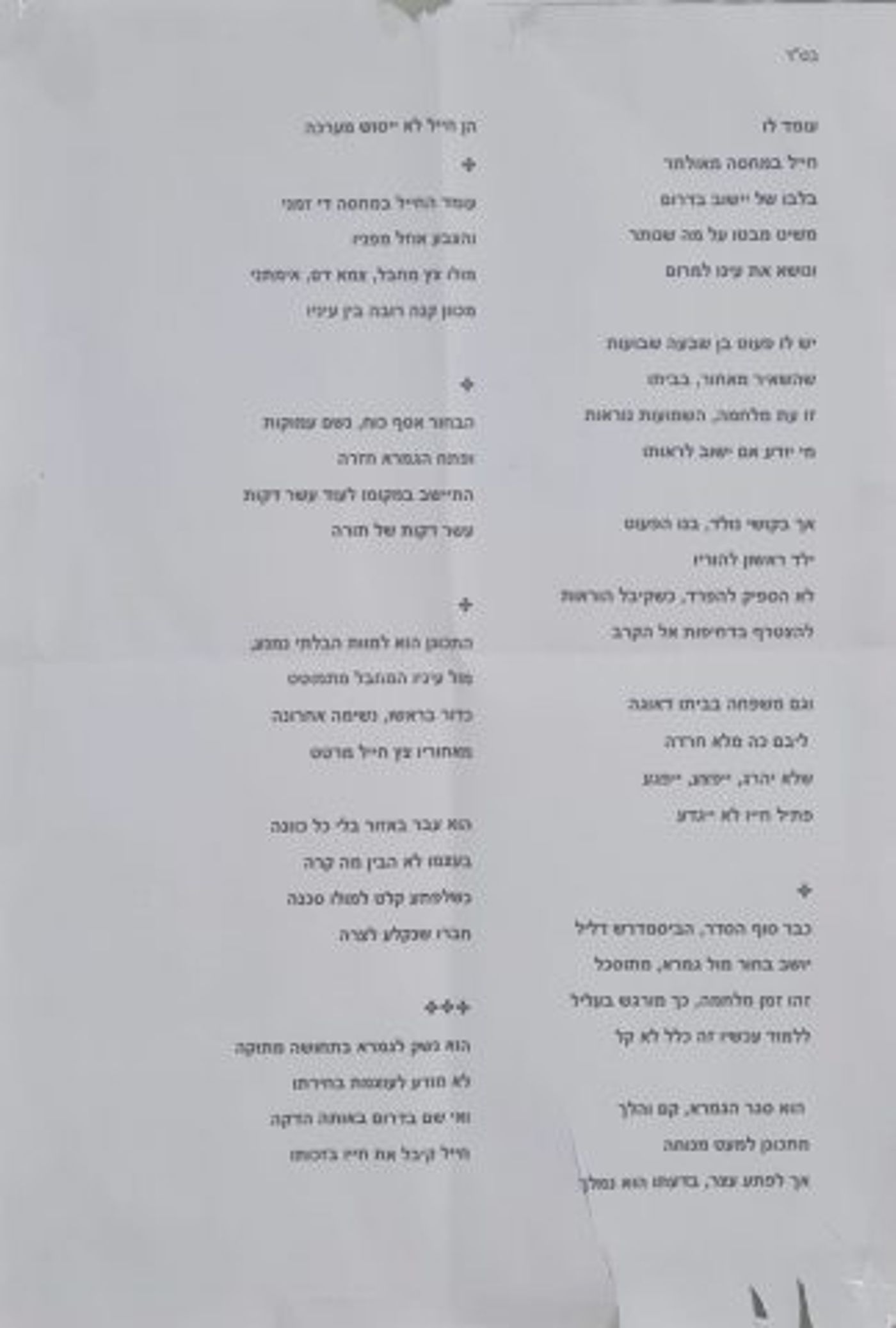 הדיר שתלוי בכניסה לישיבה החרדית (מתוך הפייסבוק של אלישיב רייכנר)