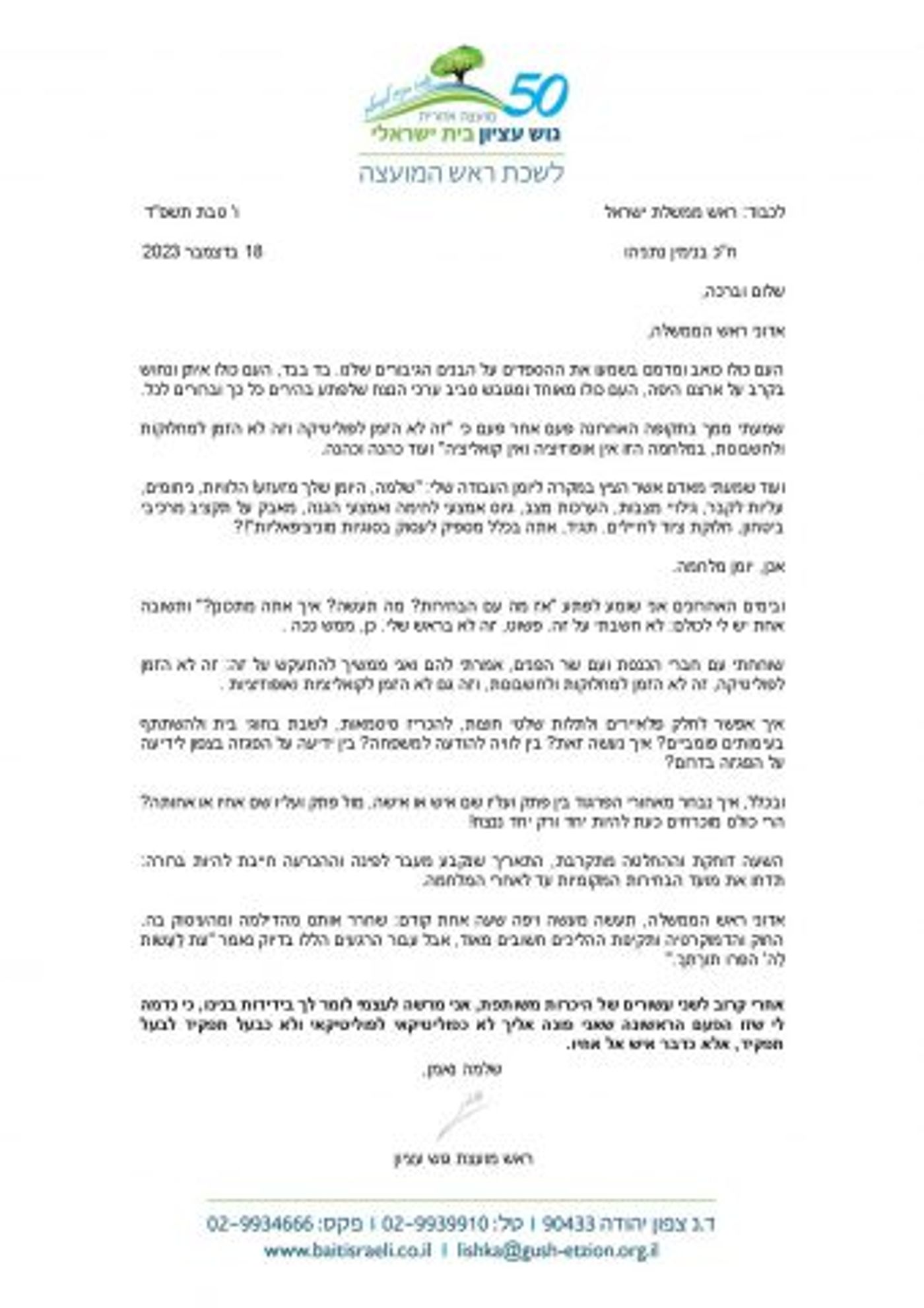 נאמן במכתב לנתניהו: "דחה את הבחירות המקומיות"