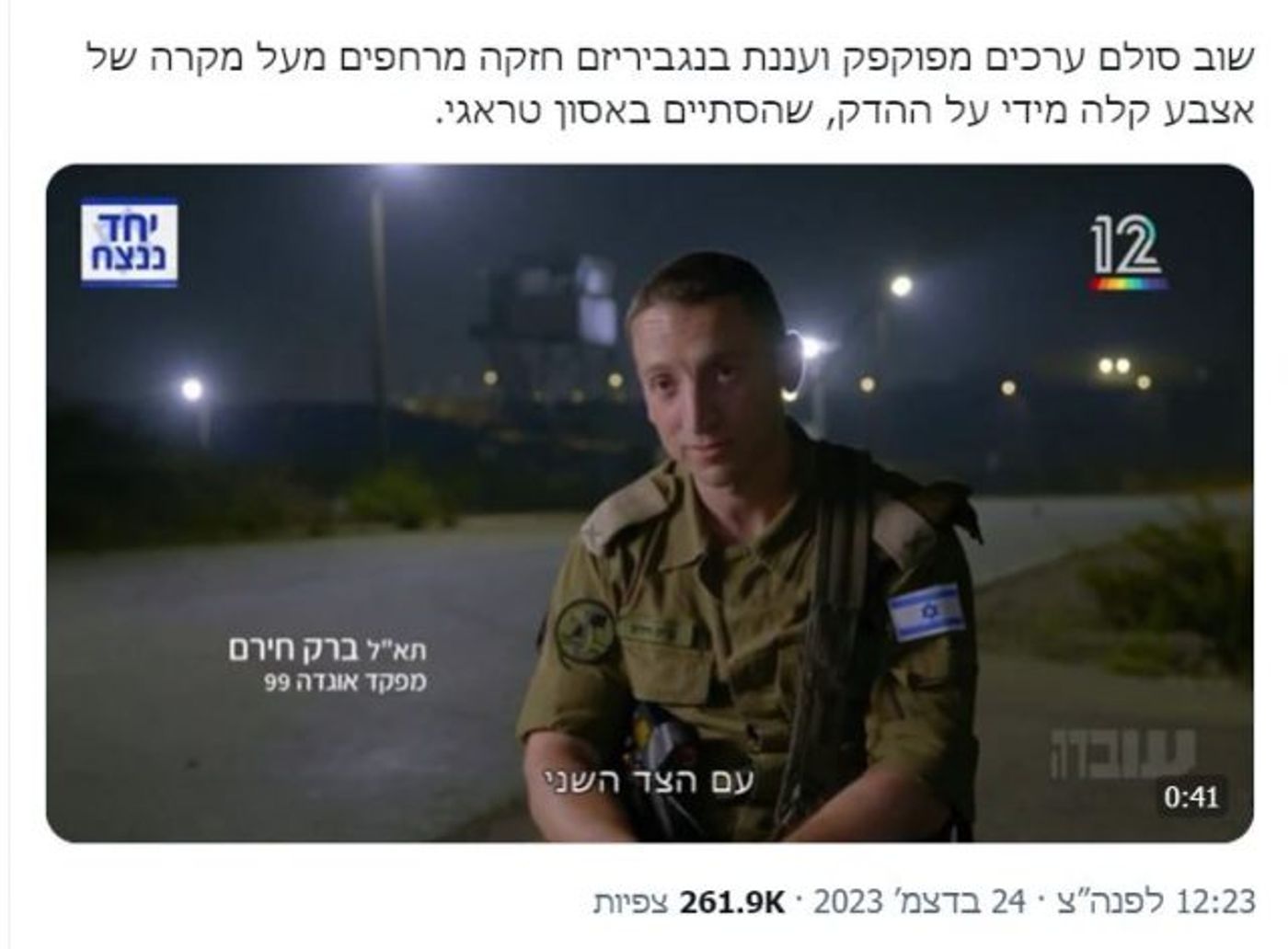 260 אלף צפיות למתקפה נגד ברק חירם