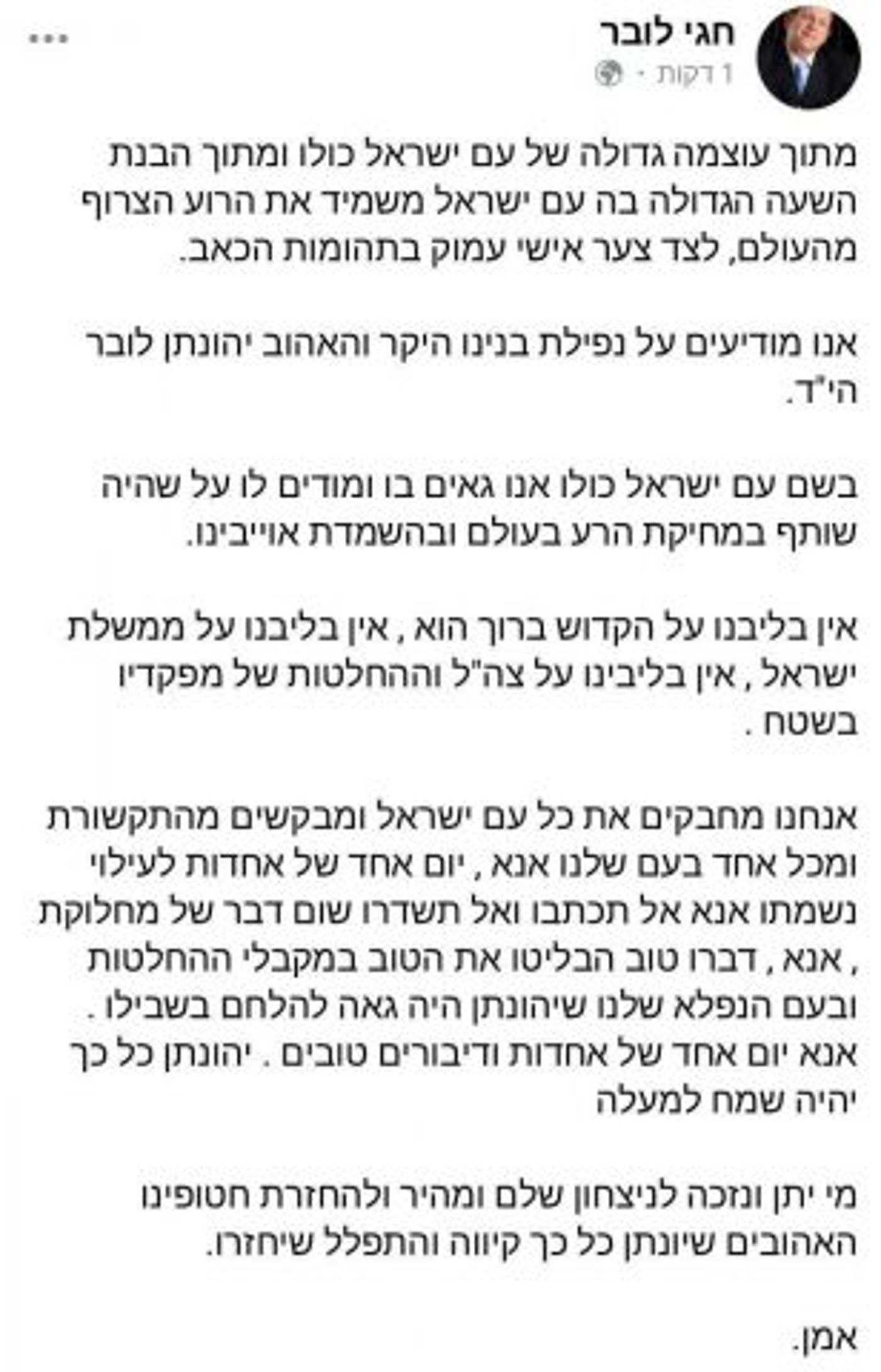 הותר לפרסום: יהונתן לובר נפל בקרב ברצועת עזה