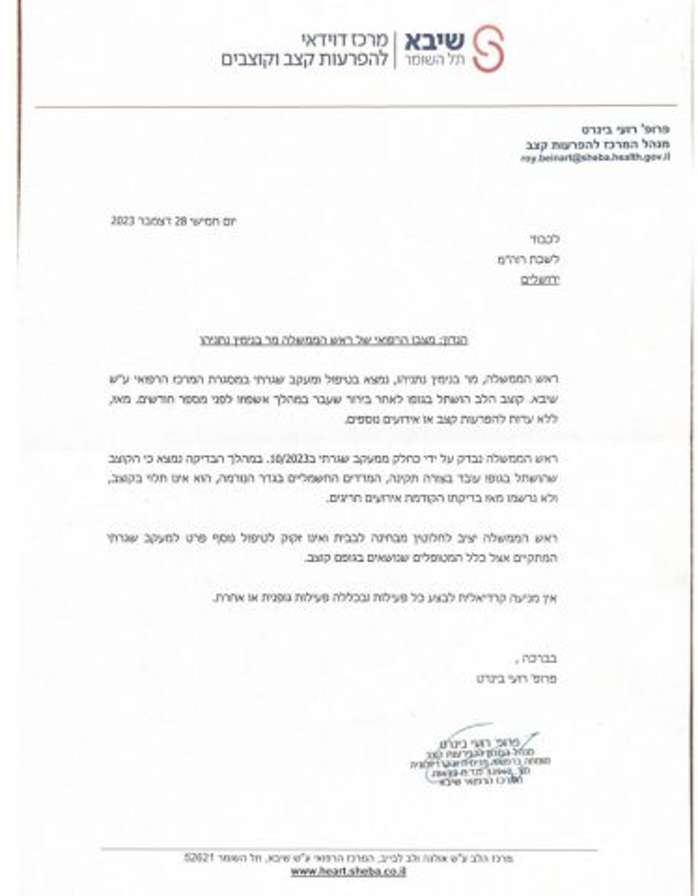 חוות הדעת הרפואית של נתניהו