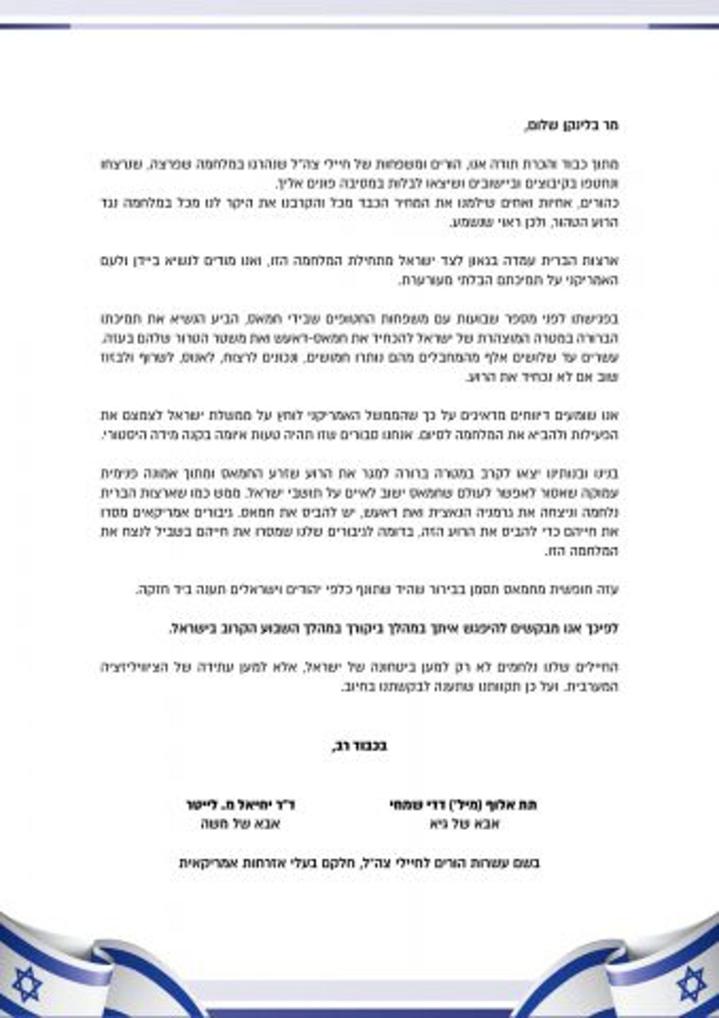 תצלום המכתב