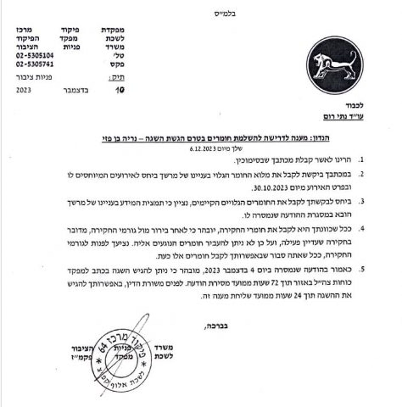 שרשרת כשלים: נריה בן פזי מערער על צו ההרחקה נגדו