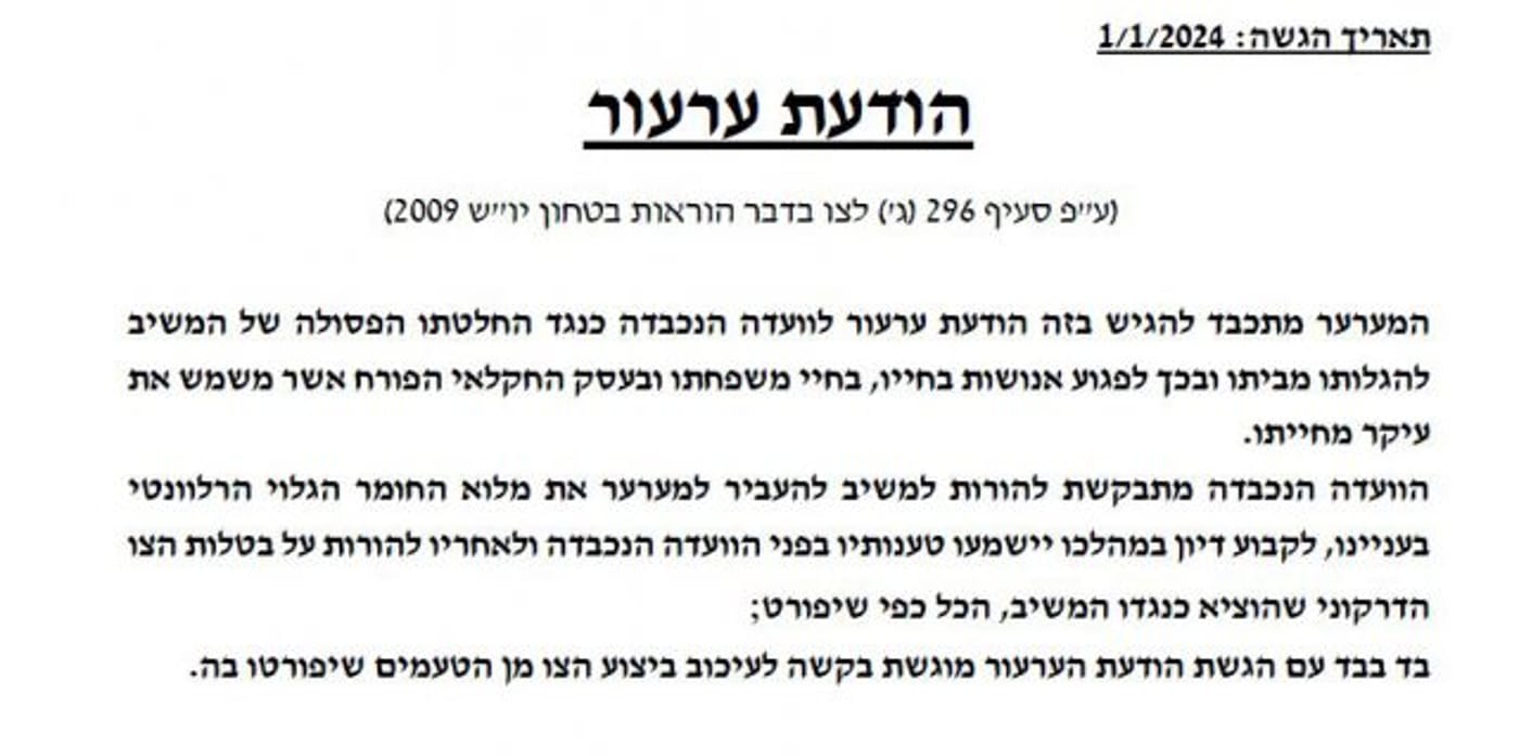 שרשרת כשלים: נריה בן פזי מערער על צו ההרחקה נגדו