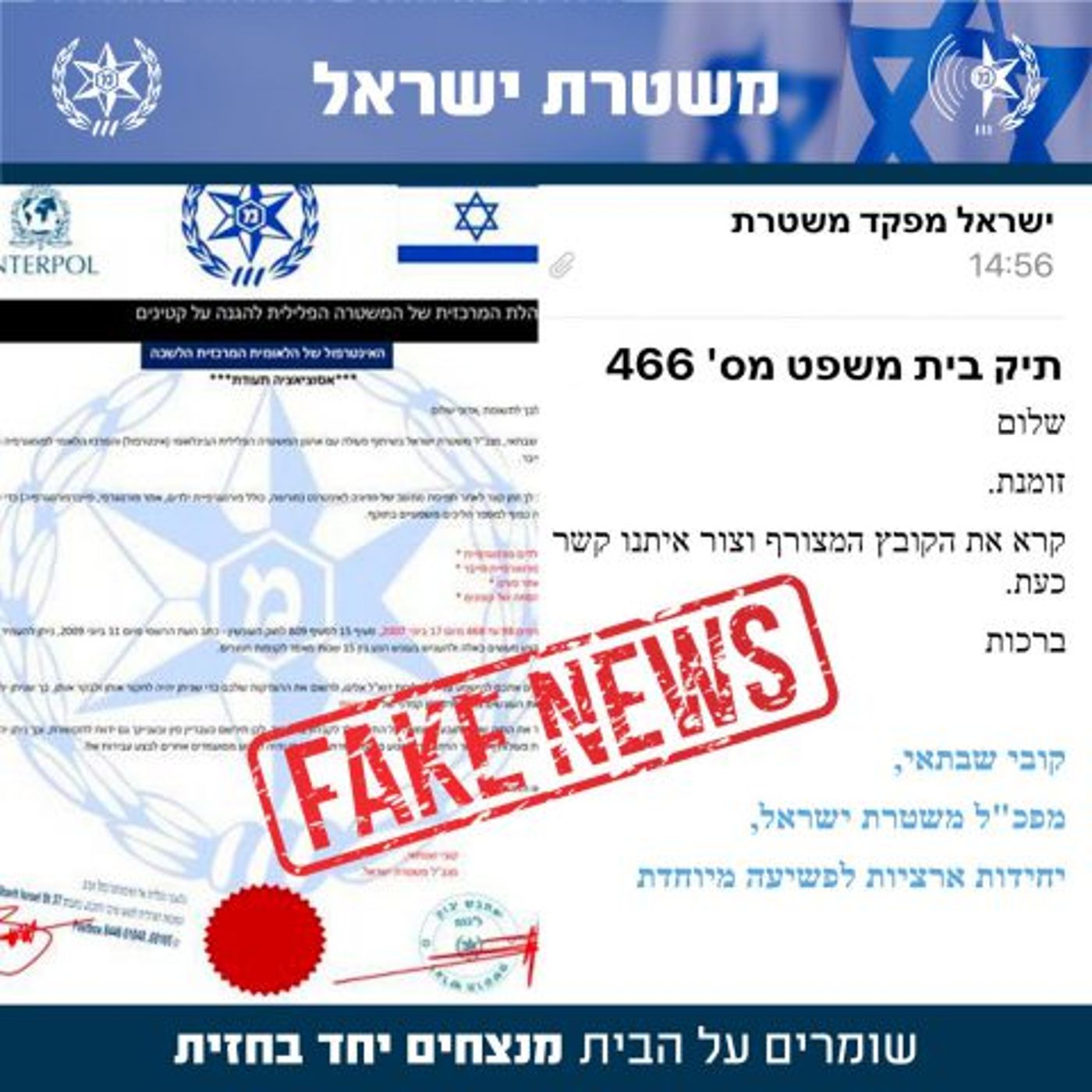 הודעת המשטרה