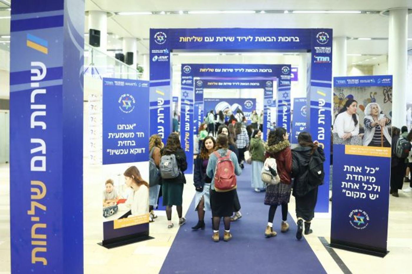 צפו: יריד חשיפה ענק לשירות הלאומי