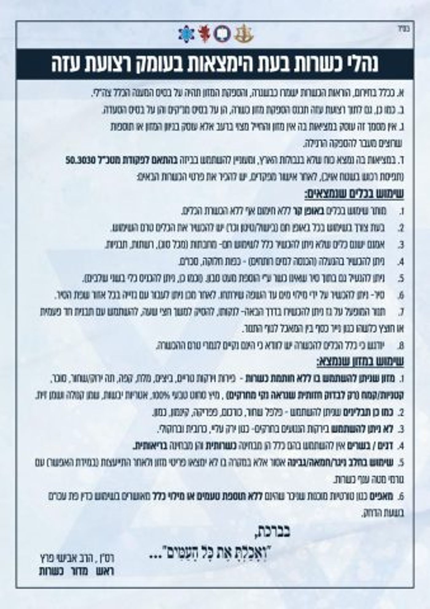 שימוש במזון בבית האויב