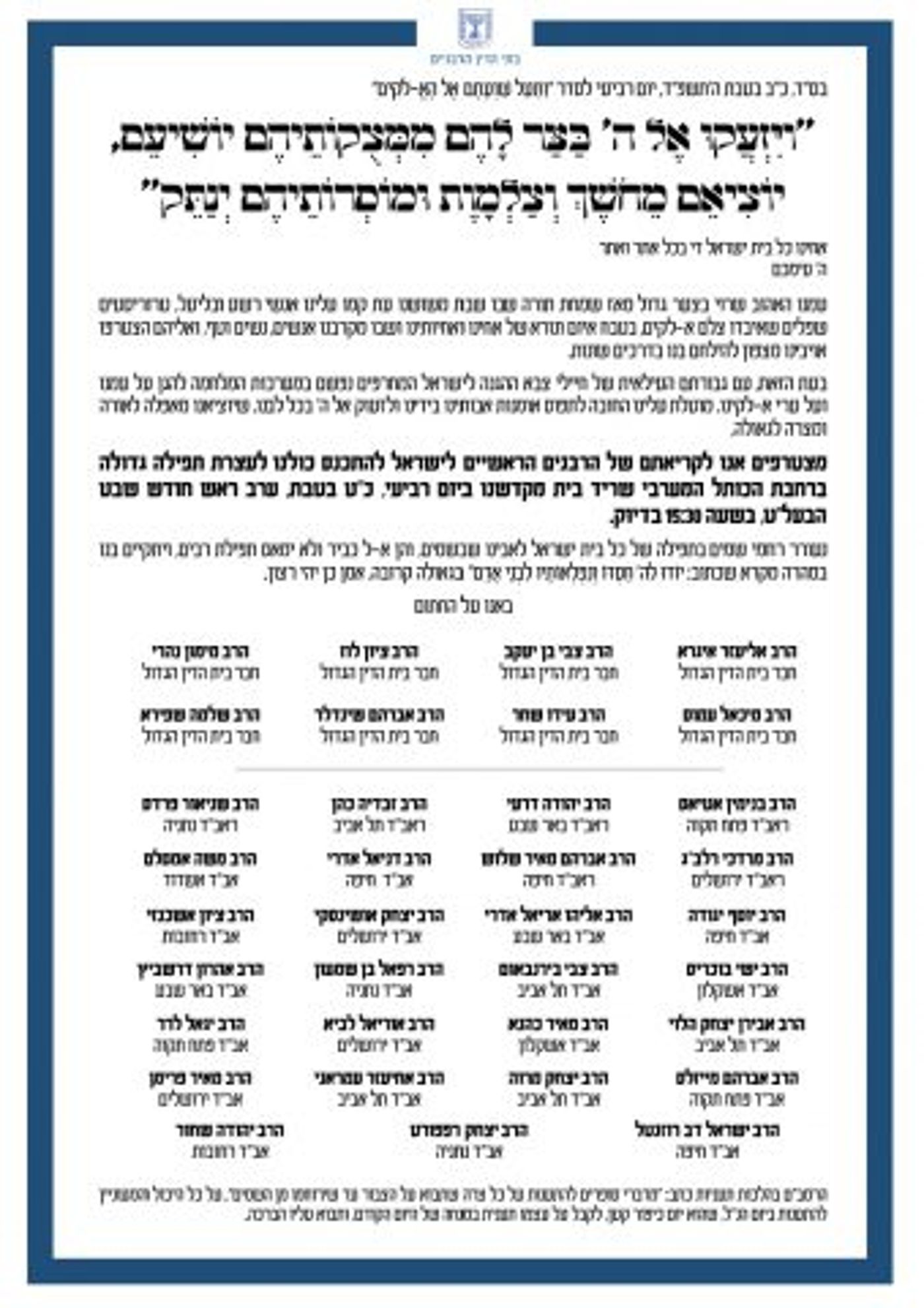 אחרי הרבנים: דייני ישראל בקריאה חריגה