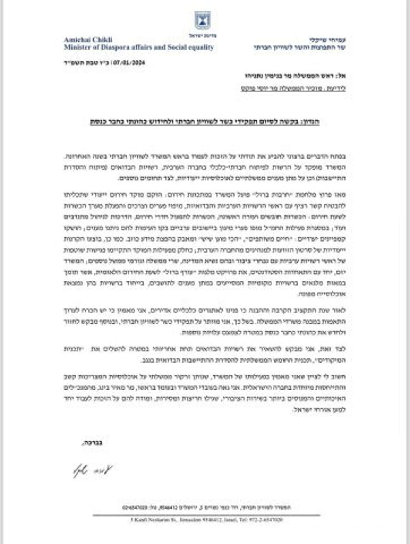 חוזר לכנסת: השר מהליכוד מתפטר מתפקידו