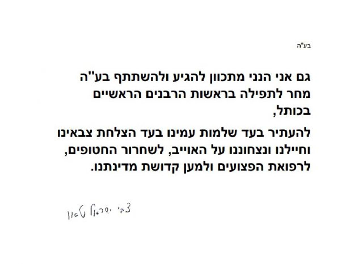 הודעתו של הרב טאו