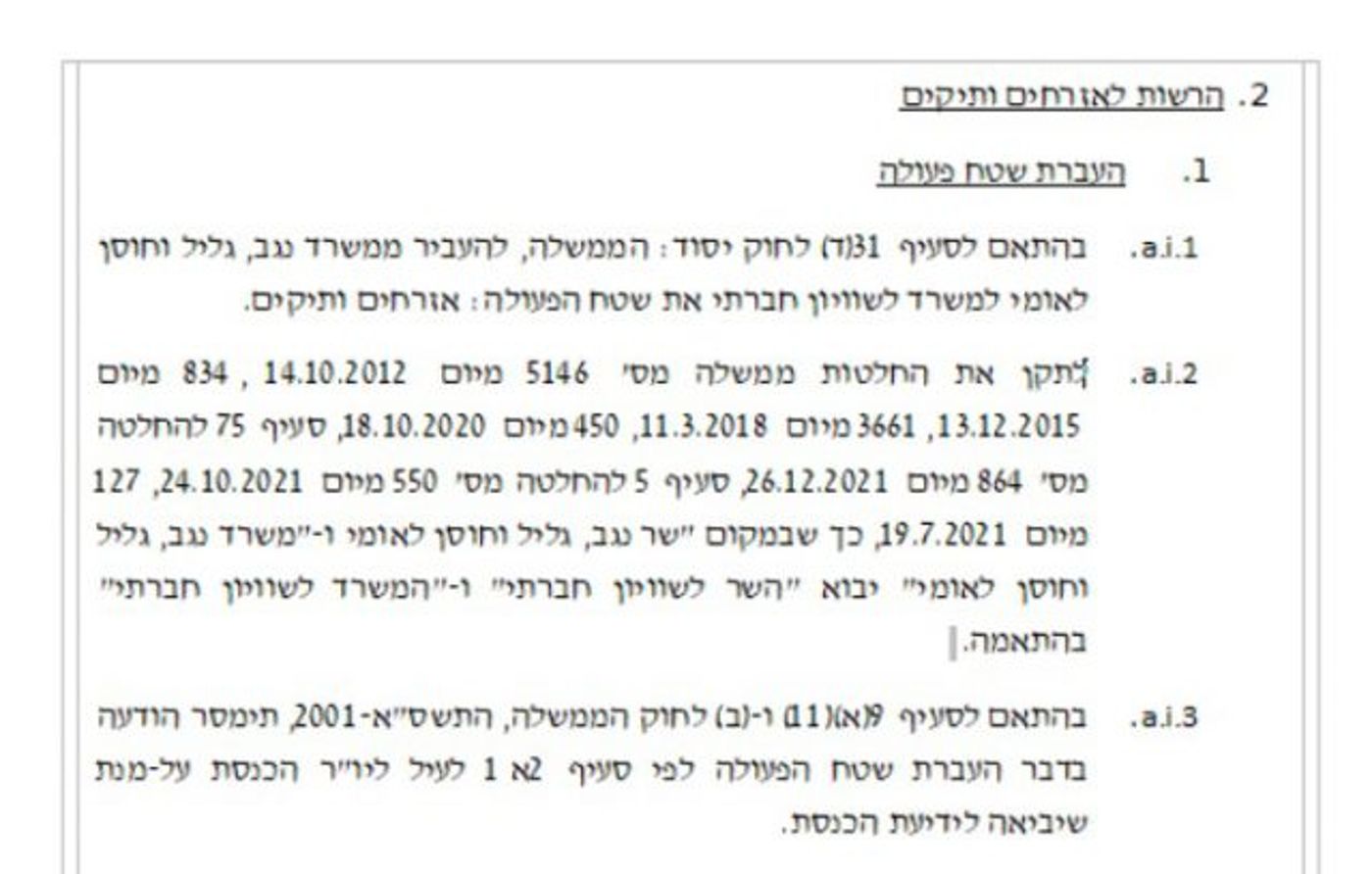 מתוך ההצעה שתוגש לממשלה