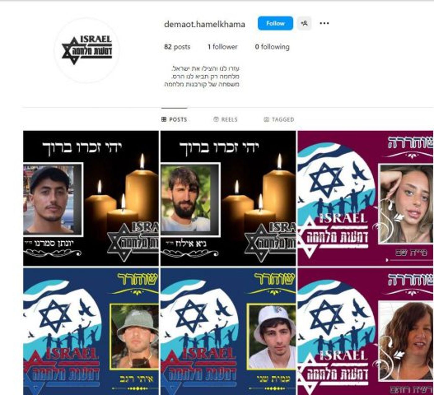עמוד האינסטגרם דמעות מלחמה