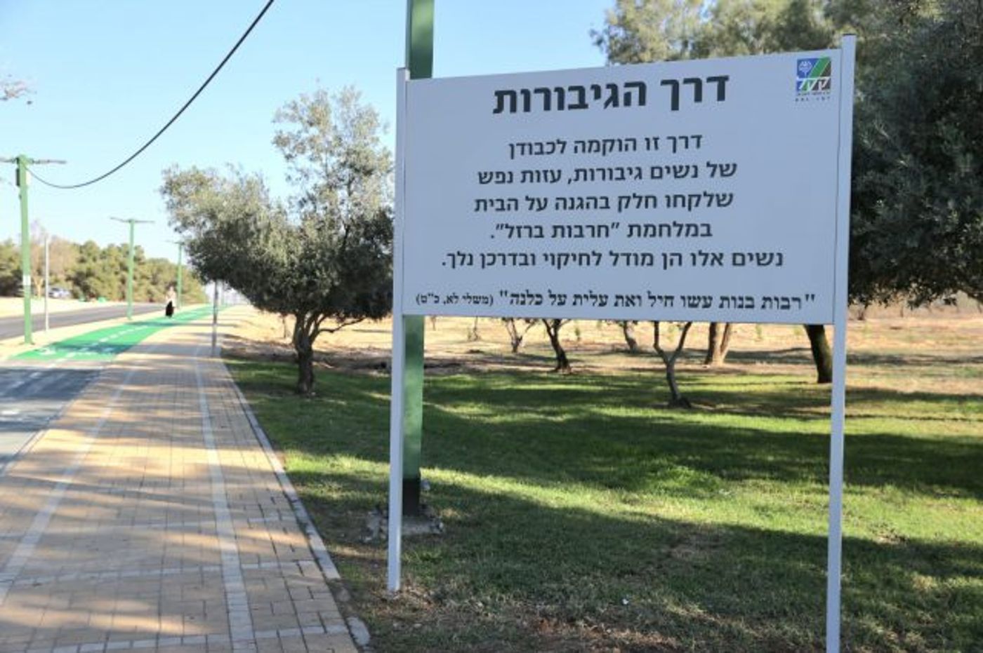 "דרך הגיבורות": קק"ל חנכה דרך לגיבורות המלחמה
