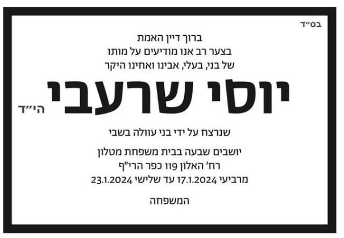 המשפחות הודיעו: שני החטופים נרצחו בשבי חמאס