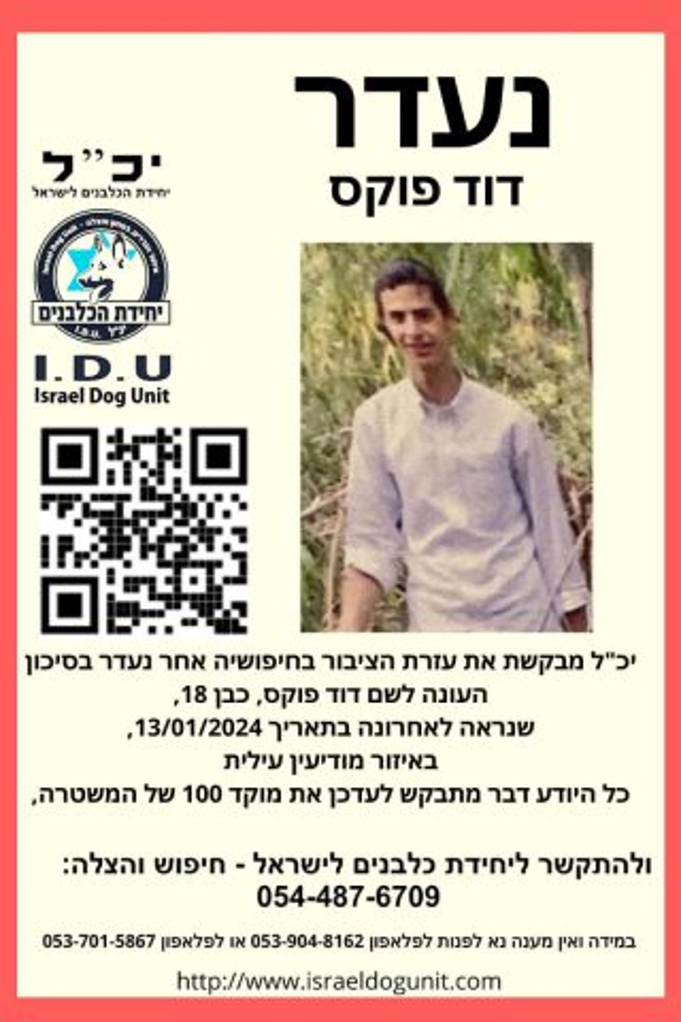 חשש לחייו: חיפושים אחר צעיר שנעדר חמישה ימים