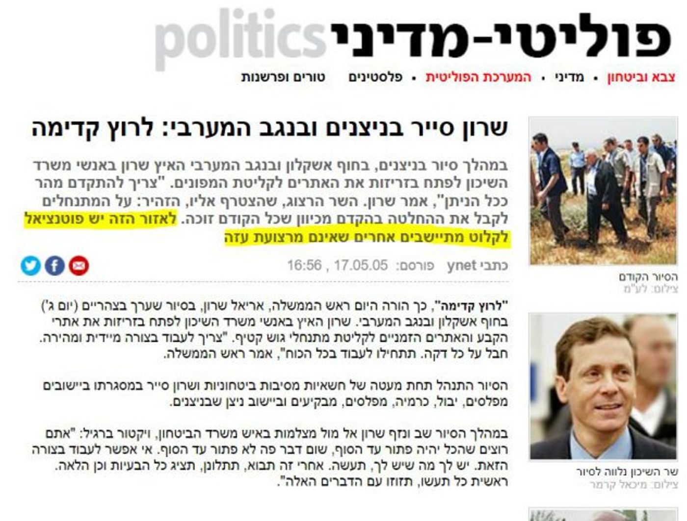 הידיעה משנת 2005