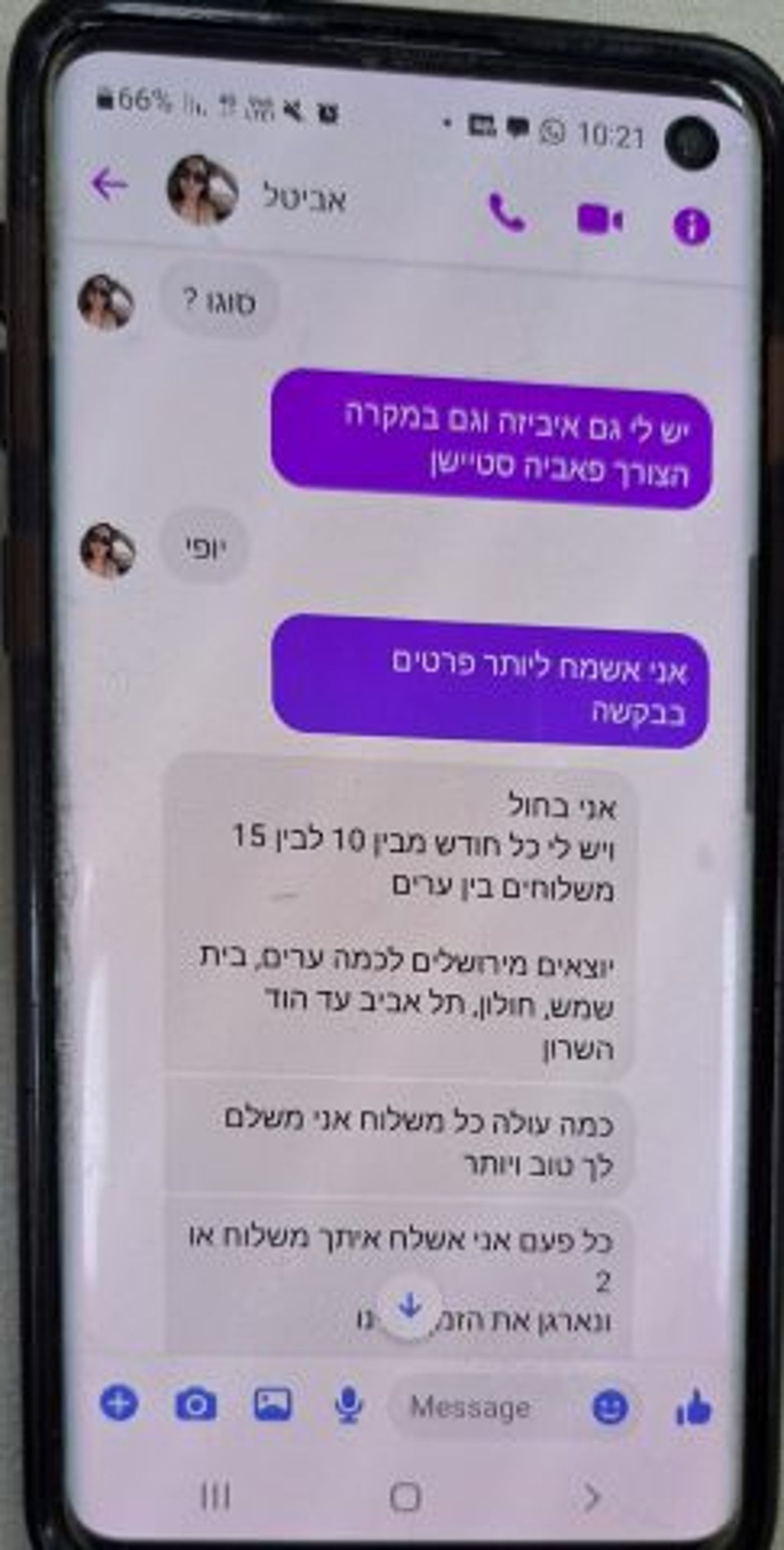 התכתבות עם אביטל