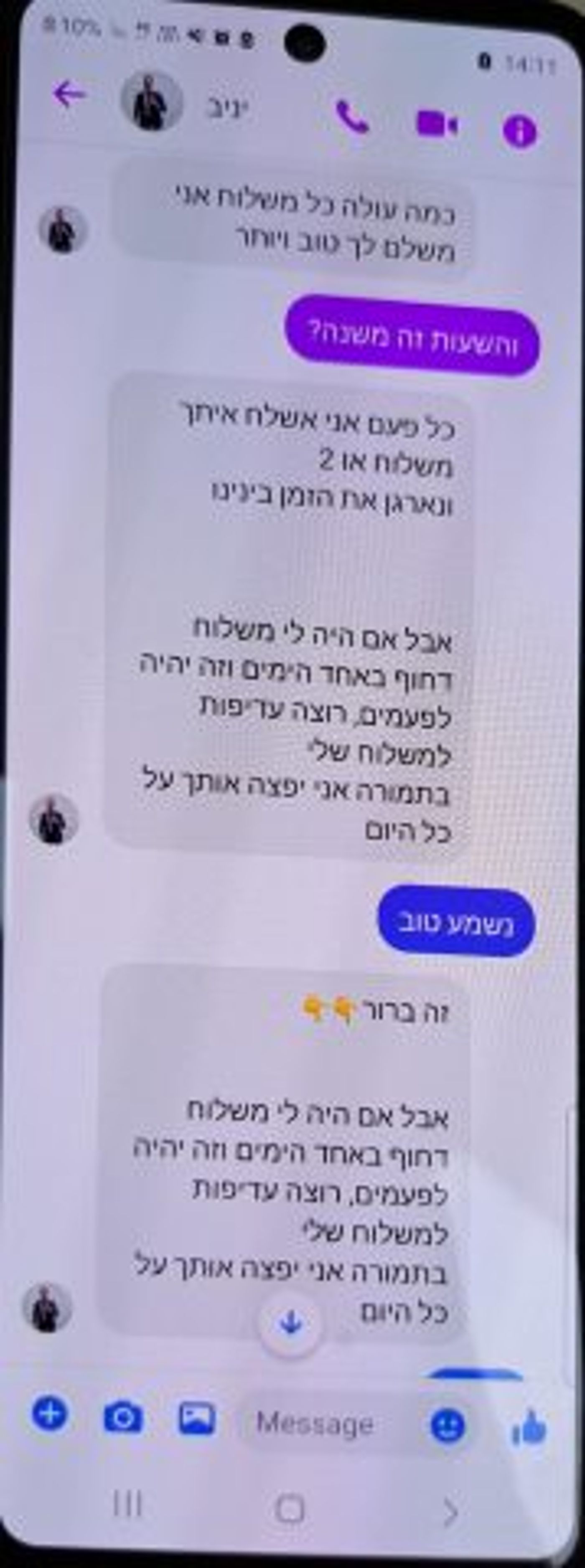 התכתבות עם יניב