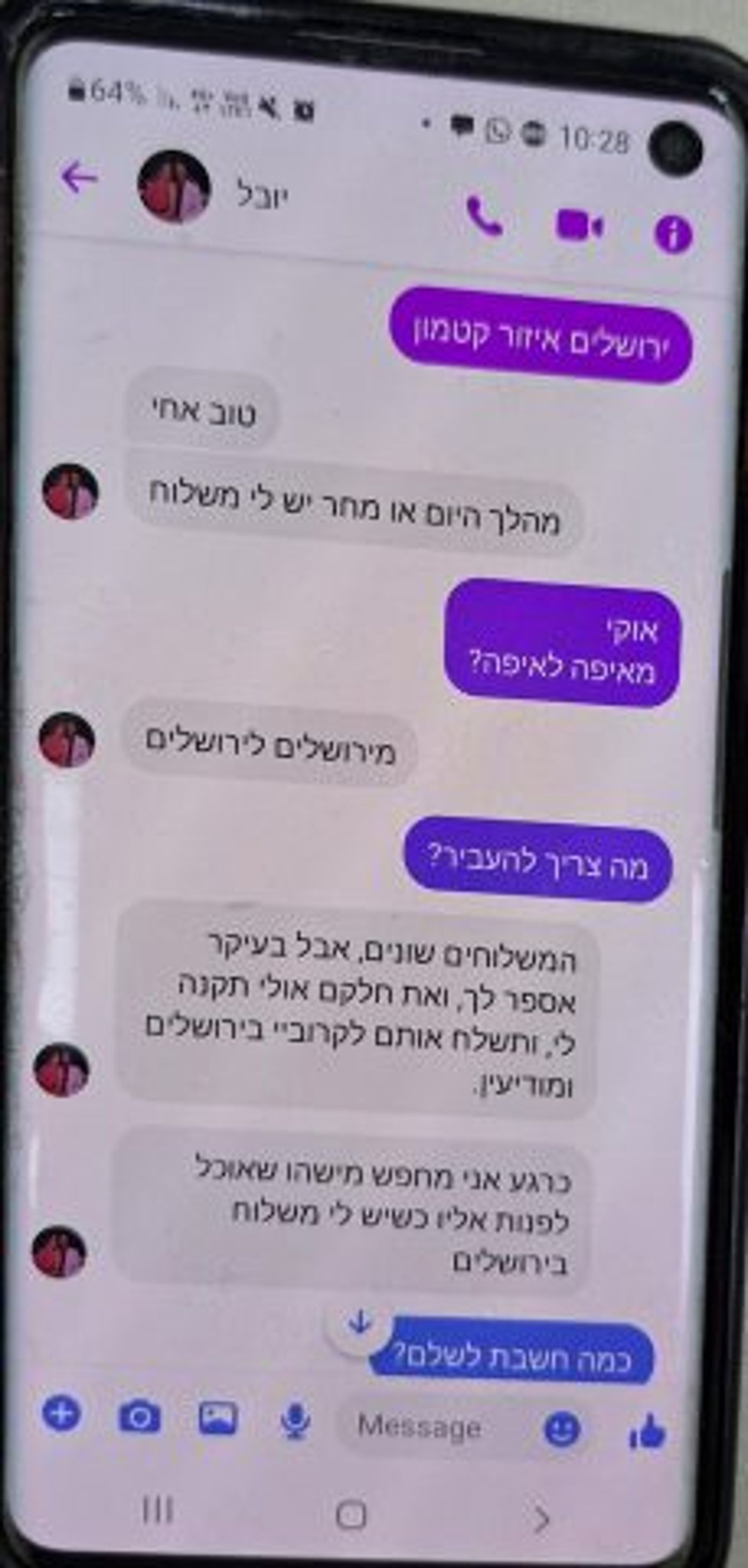 התכתבות עם יובל