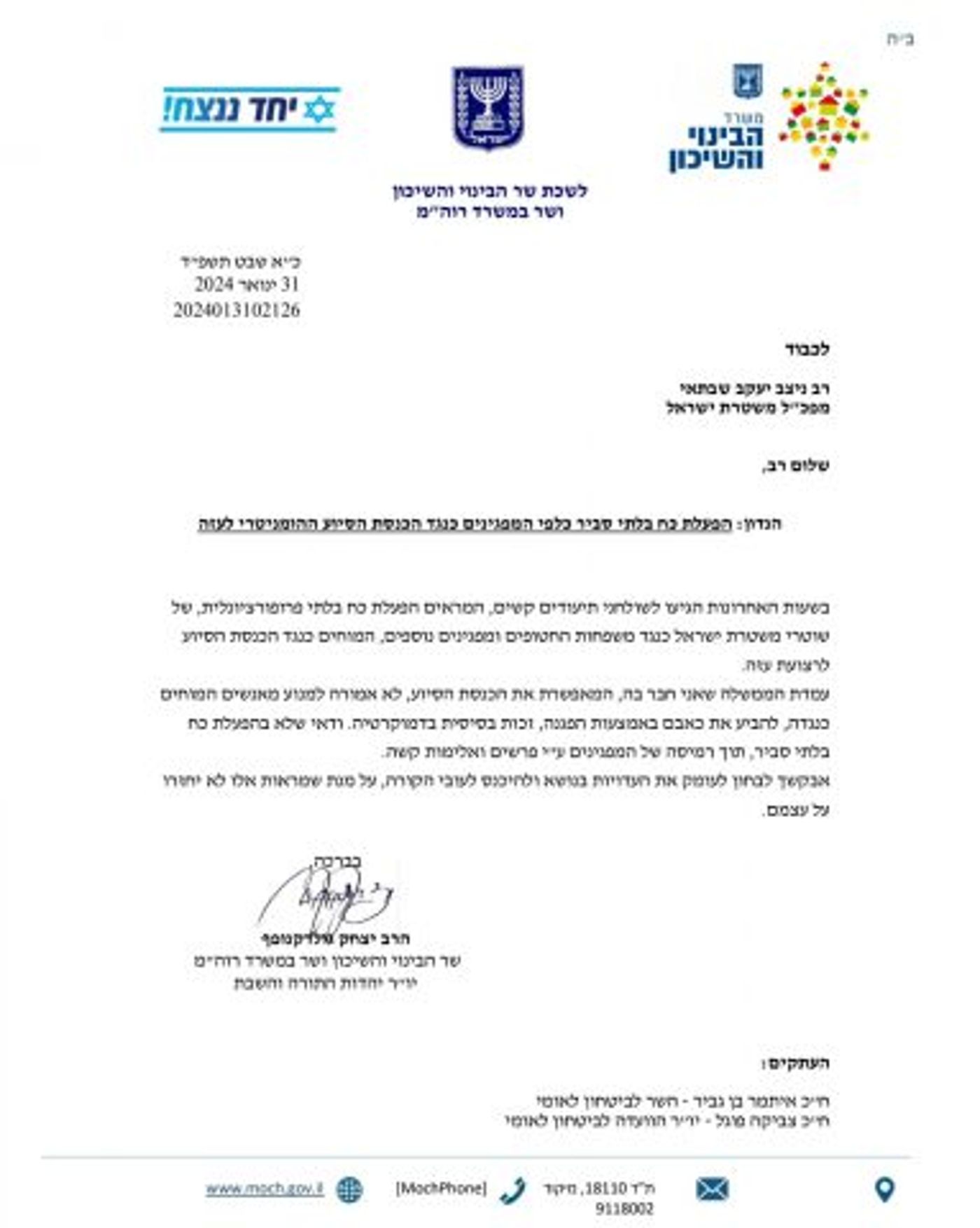 גולדקנופף תקף את אלימות המשטרה נגד חוסמי הסיוע