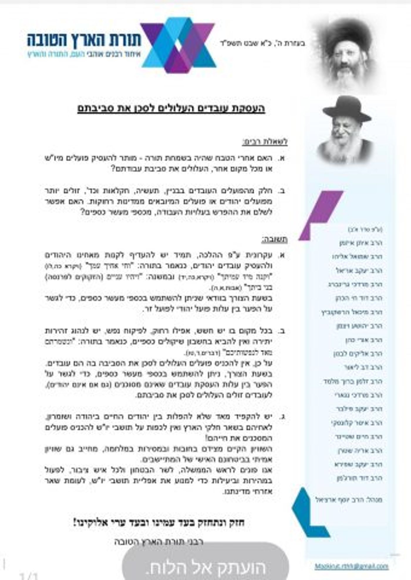 פסיקה חדשה: לא להעסיק עובדים המהווים סכנה