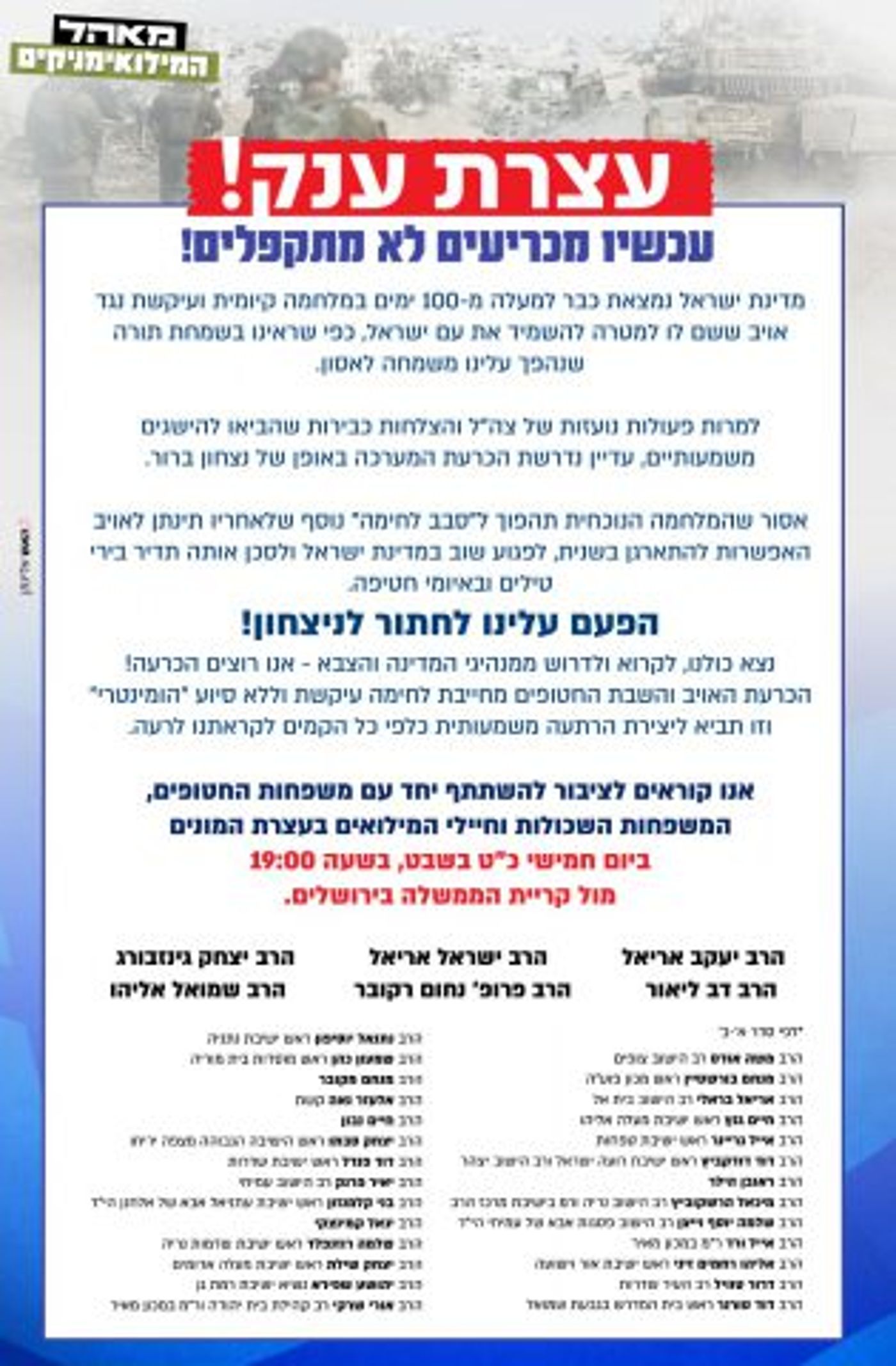 רבני הציונות הדתית בקריאה דחופה: "בואו לעצרת"