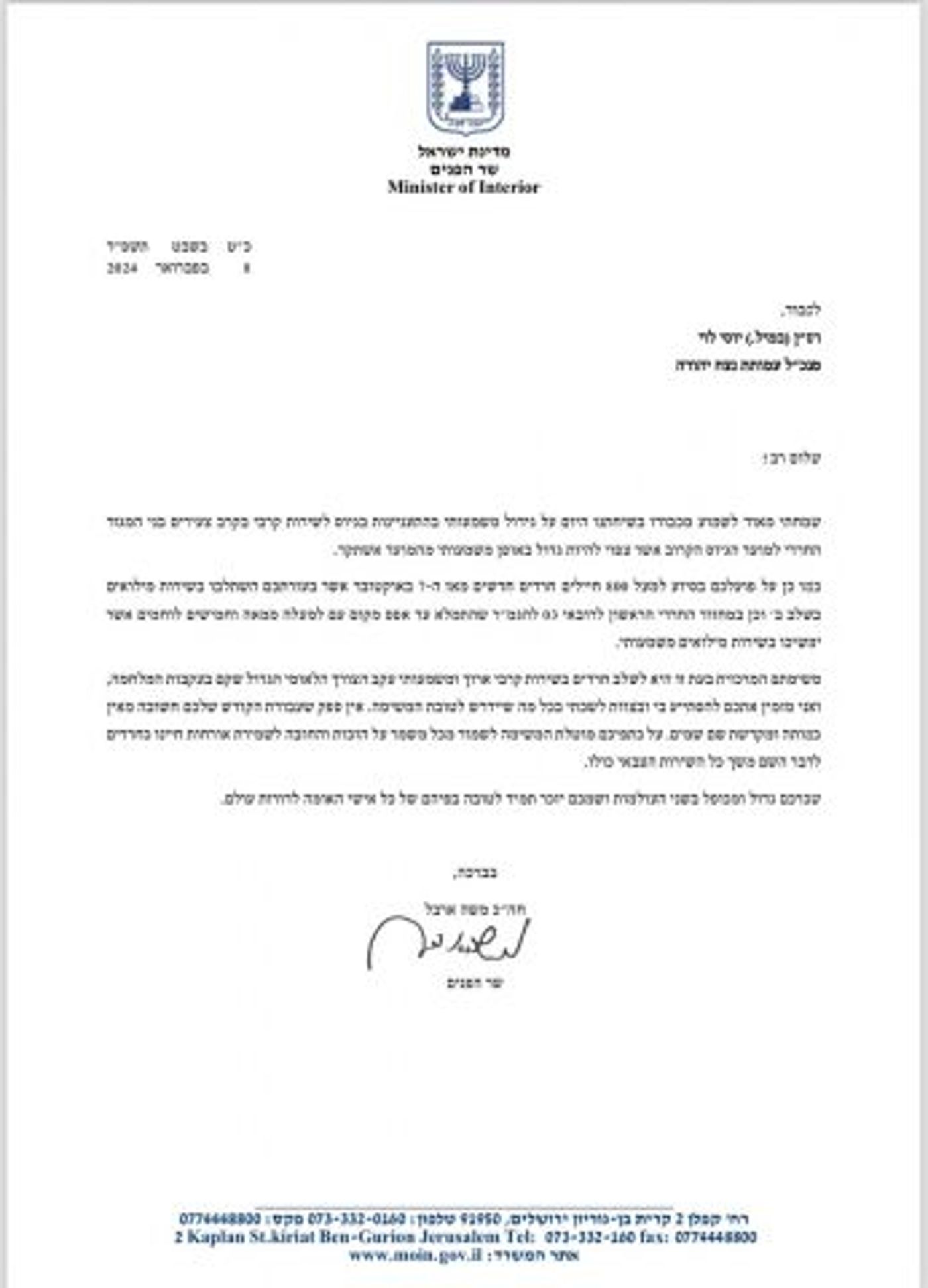 המכתב המלא ששלח שר הפנים לעמותת נצח יהודה
