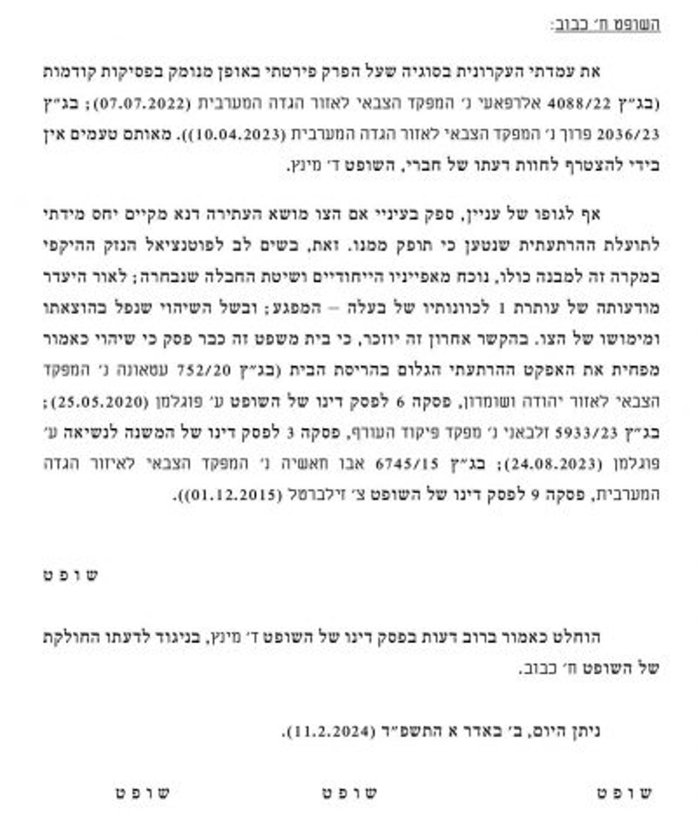פסק הדין, בית המשפט העליון