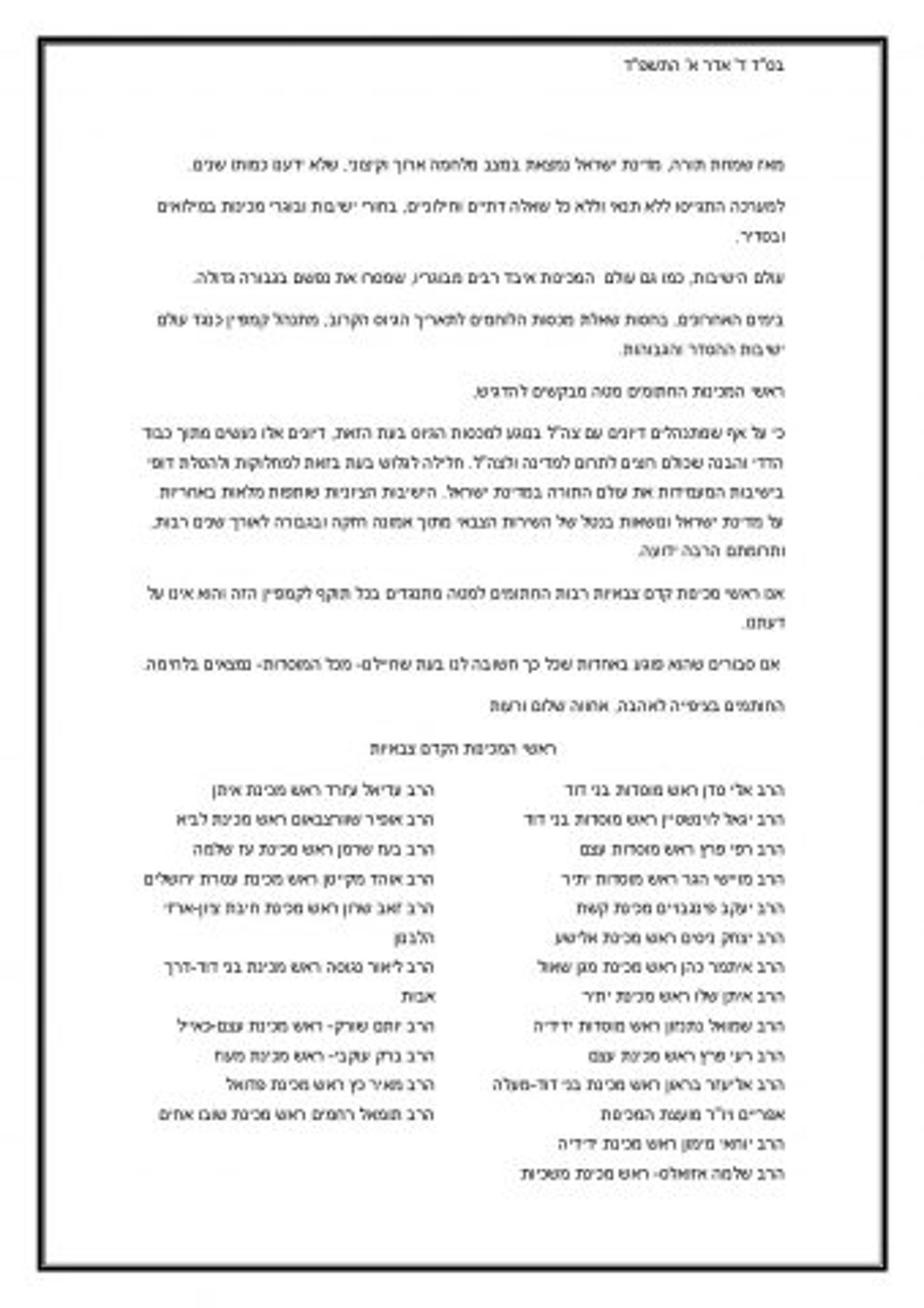 המכינות הסרוגות נגד העתירה לבג"צ של המכינות
