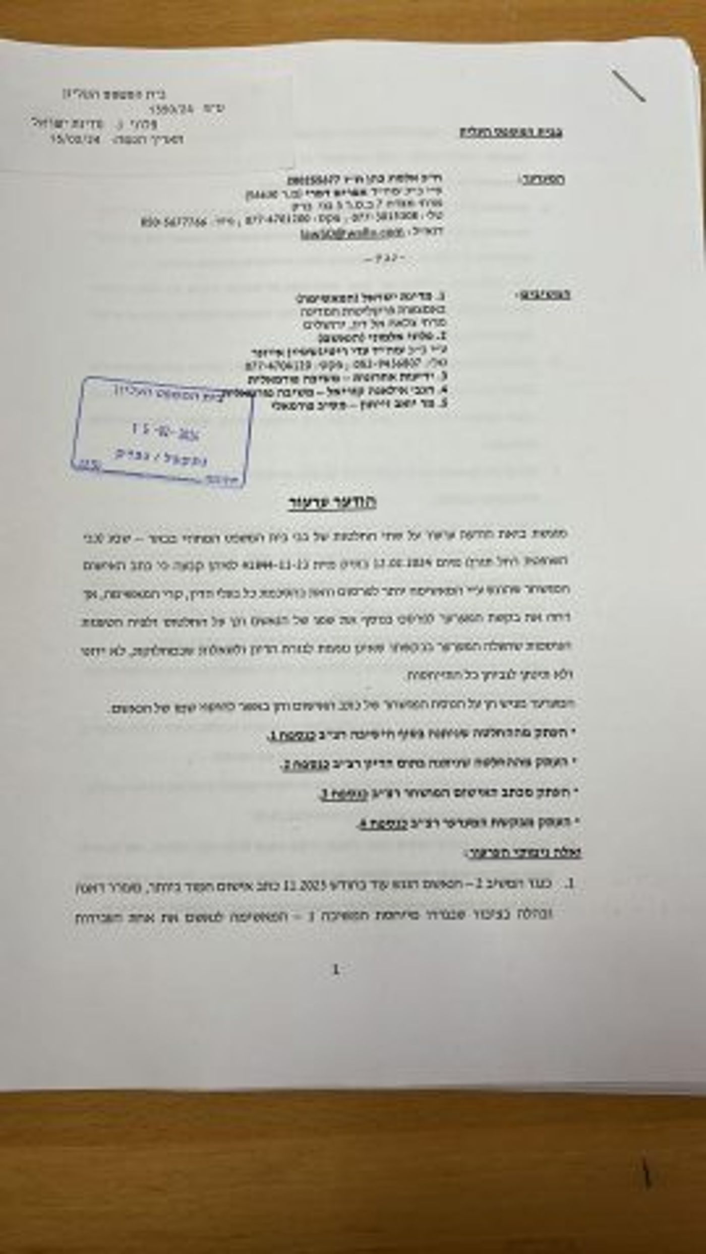 כתב הערעור, ח"כ אלמוג כהן.