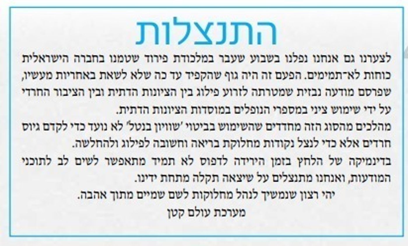 ההתנצלות בעולם קטן