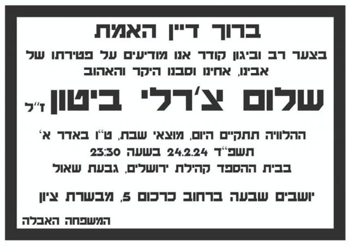 הפנתר השחור: הלך לעולמו ח"כ לשעבר צ'רלי ביטון