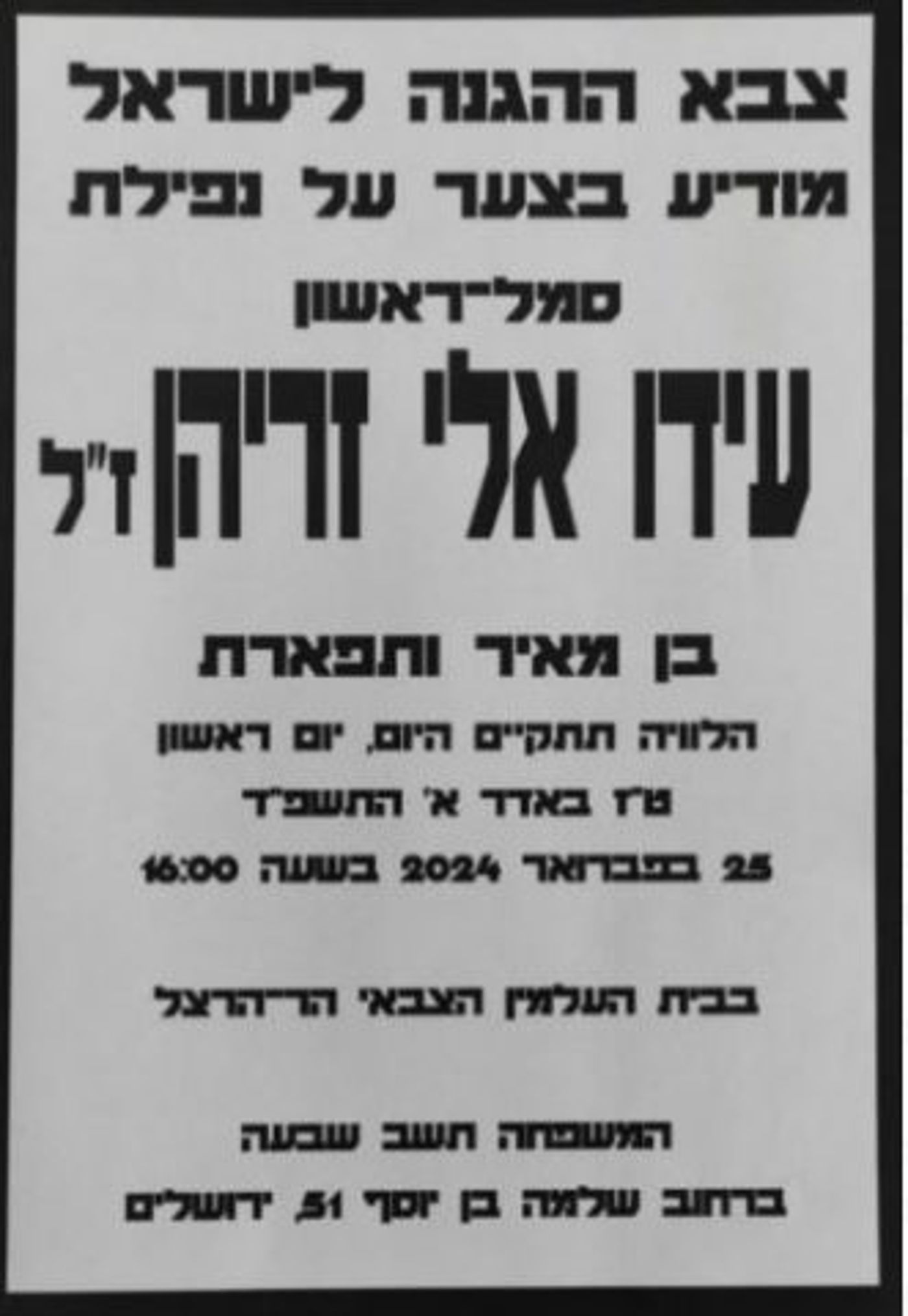 מודעת אבל עידו זריהן